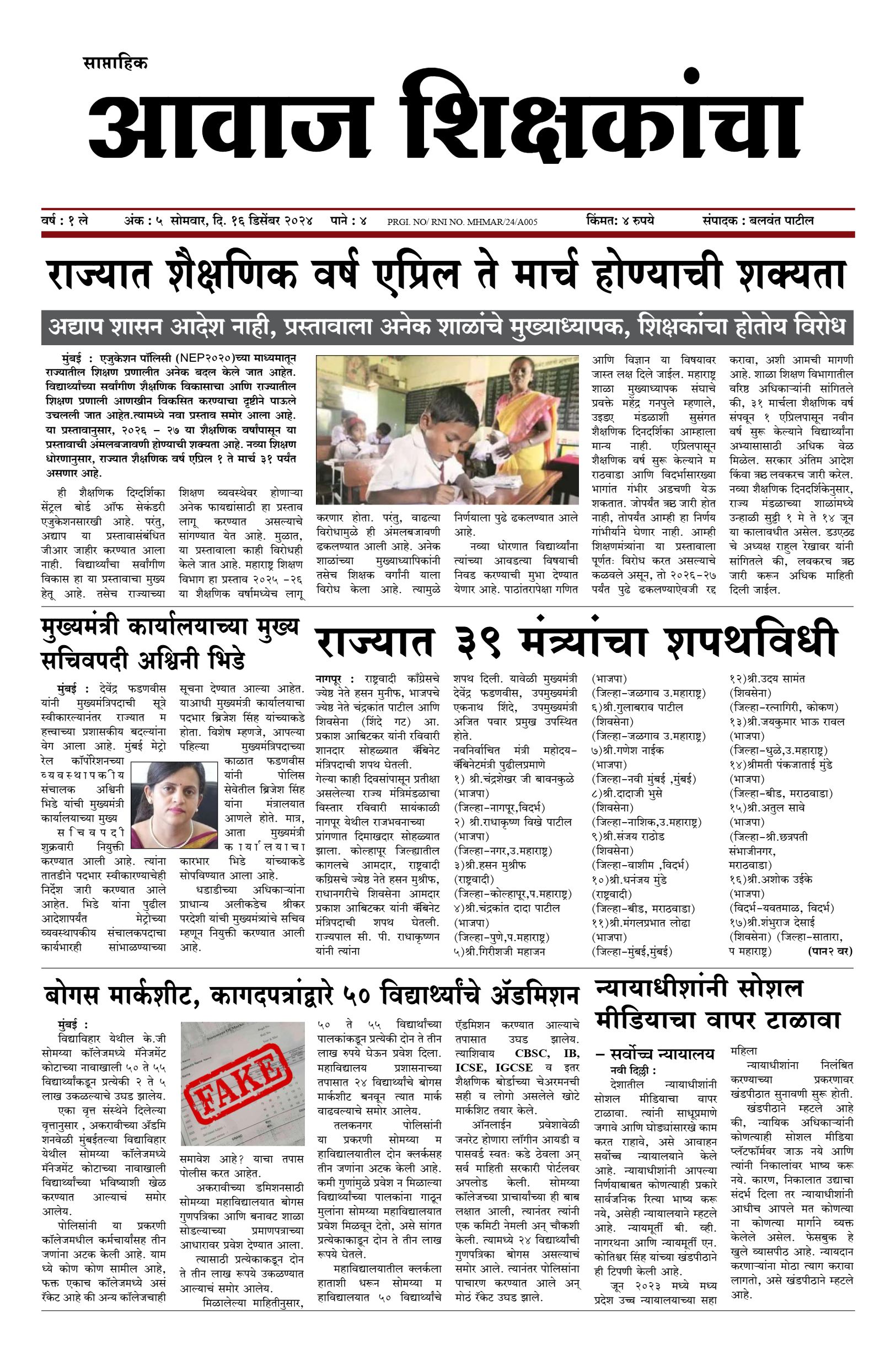 Aawaj Shikshkancha, 17 Dec, 2024 Page No : 1