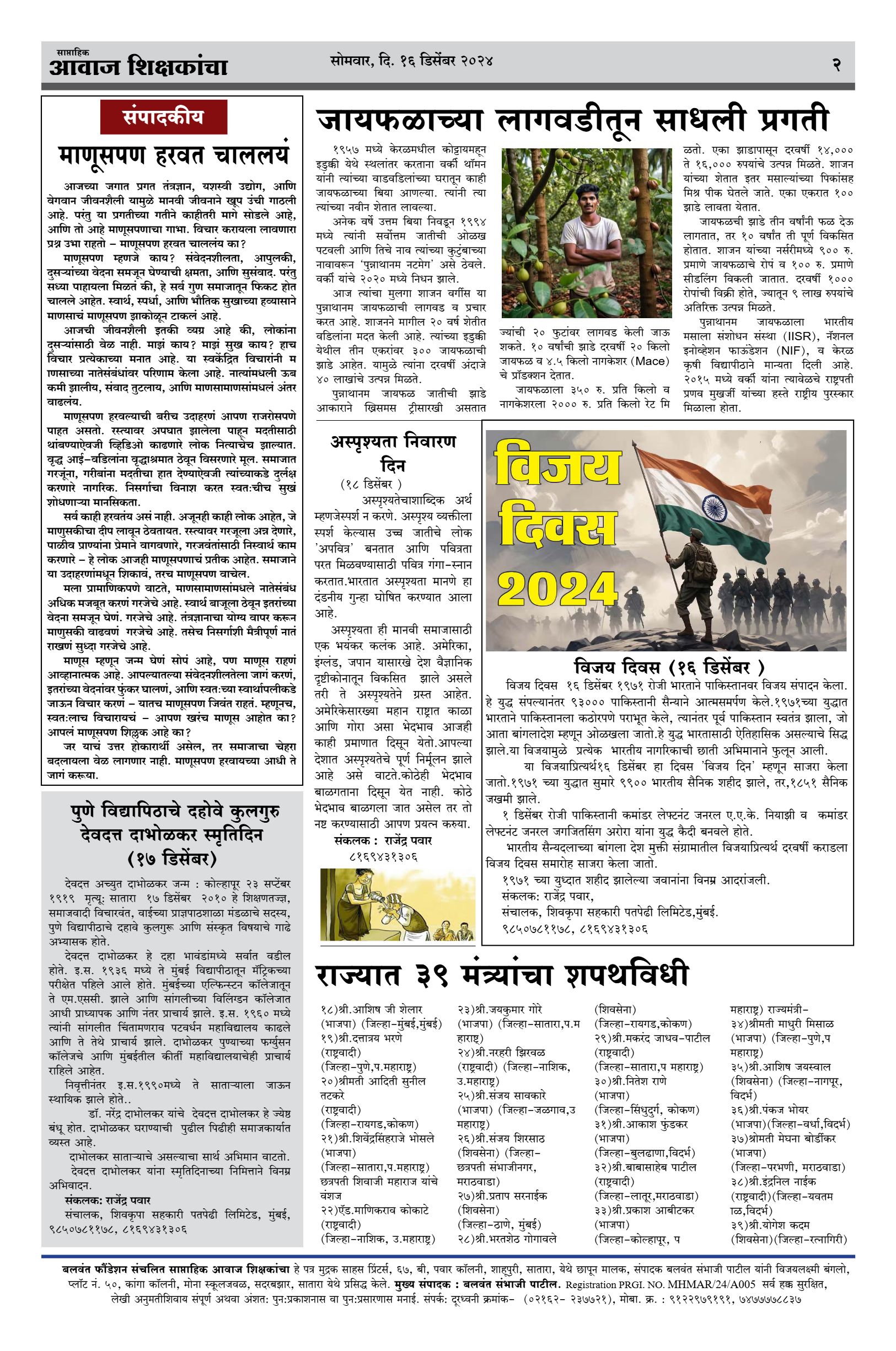 Aawaj Shikshkancha, 17 Dec, 2024 Page No : 2