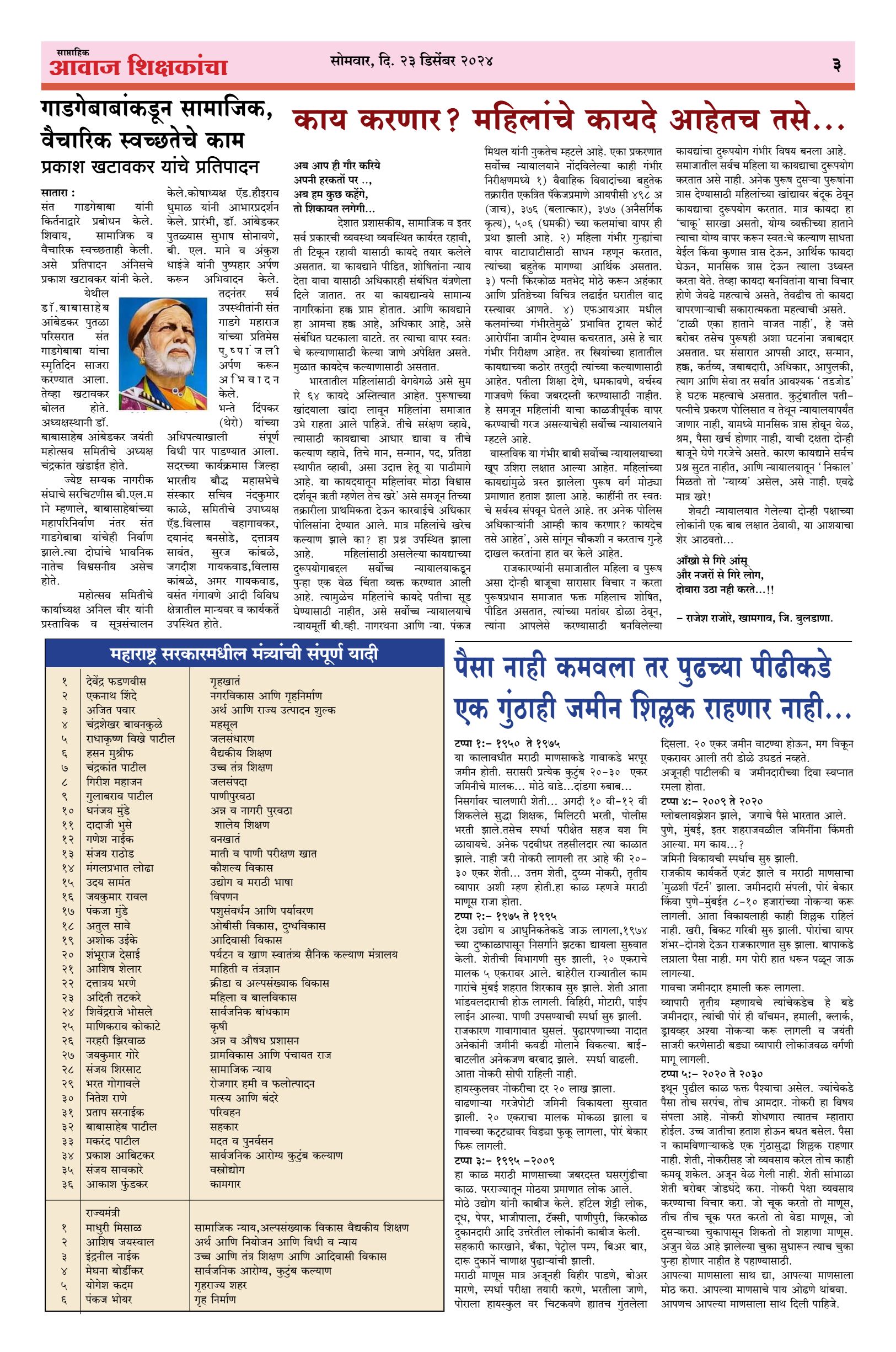 Aawaj Shikshkancha, 24 Dec, 2024 Page No : 3