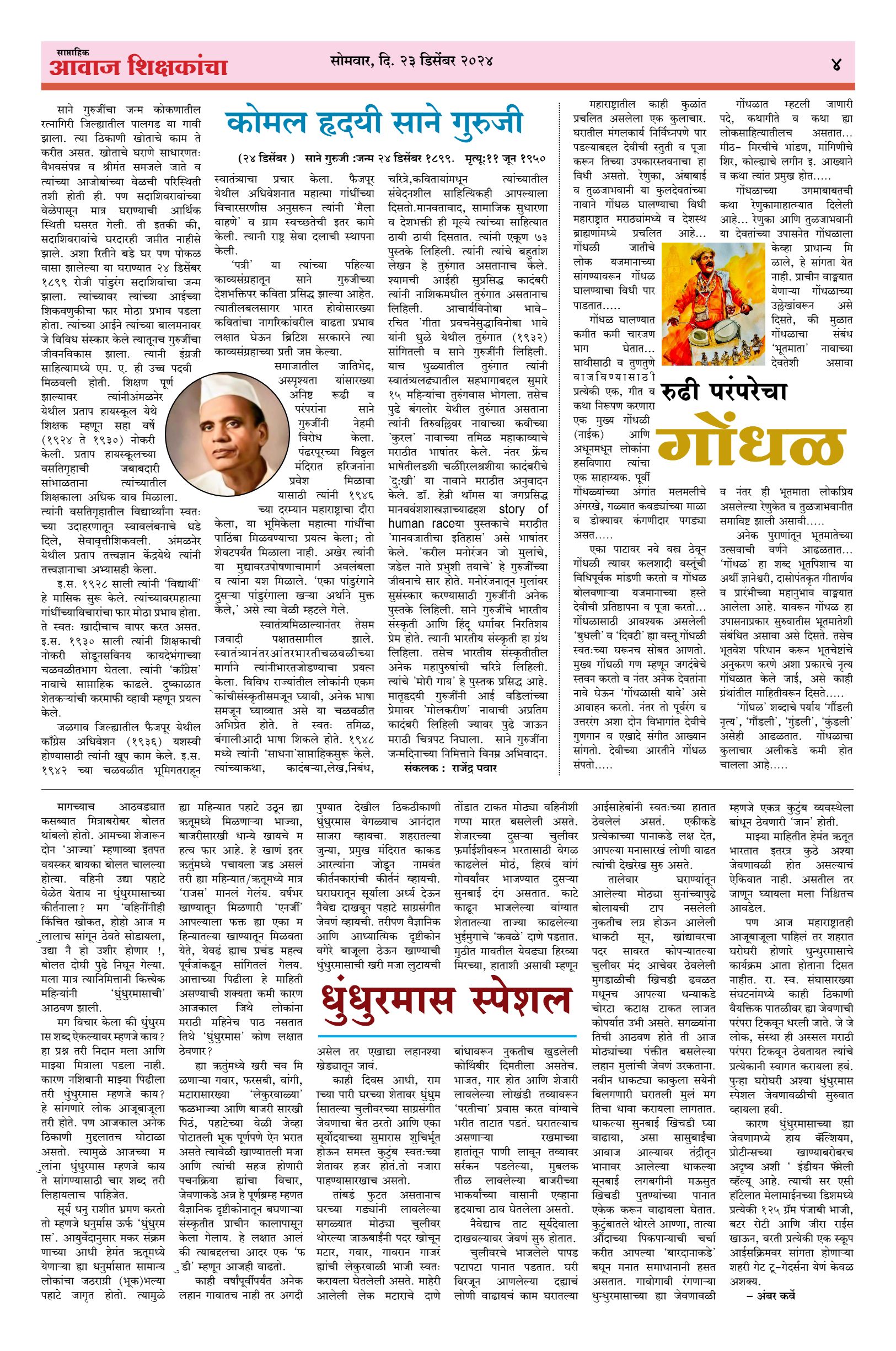 Aawaj Shikshkancha, 24 Dec, 2024 Page No : 4