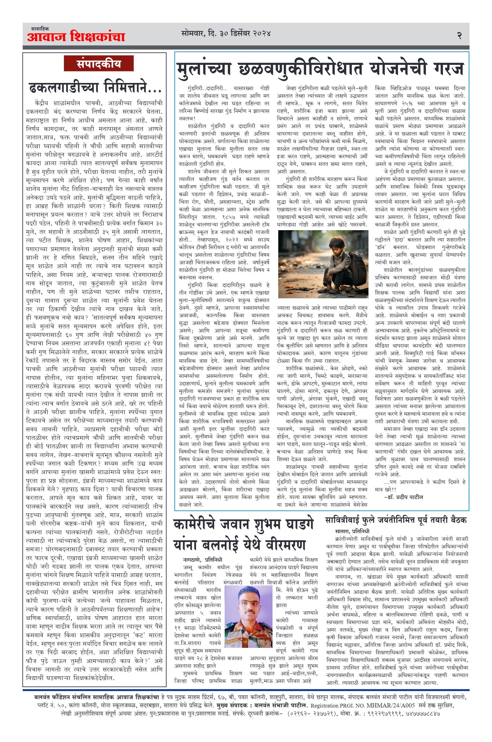 Aawaj Shikshkancha, 30 Dec, 2024 Page No : 2