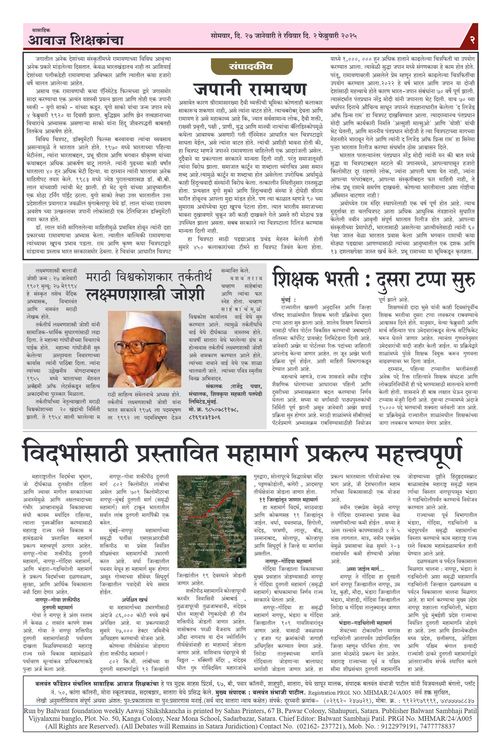 Aawaj Shikshkancha, 27 Jan, 2025 Page No : 2