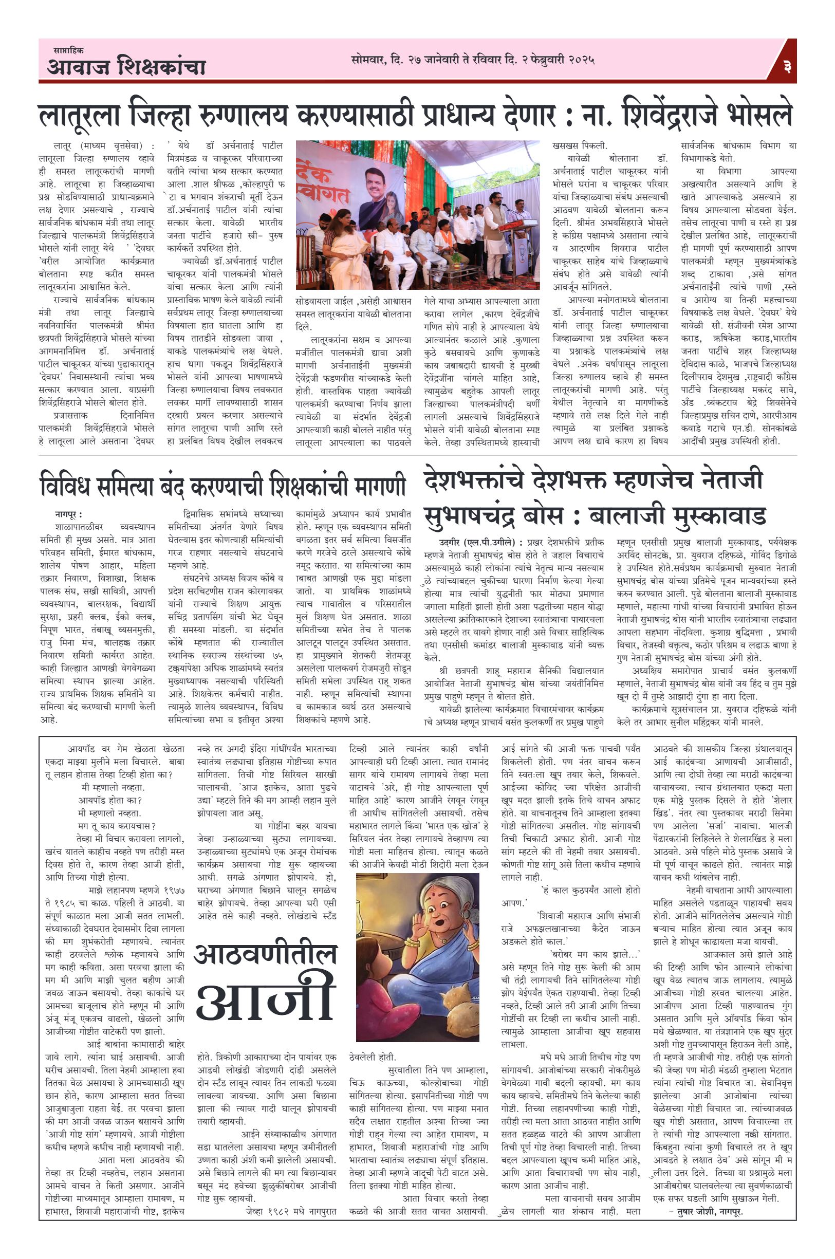 Aawaj Shikshkancha, 27 Jan, 2025 Page No : 3