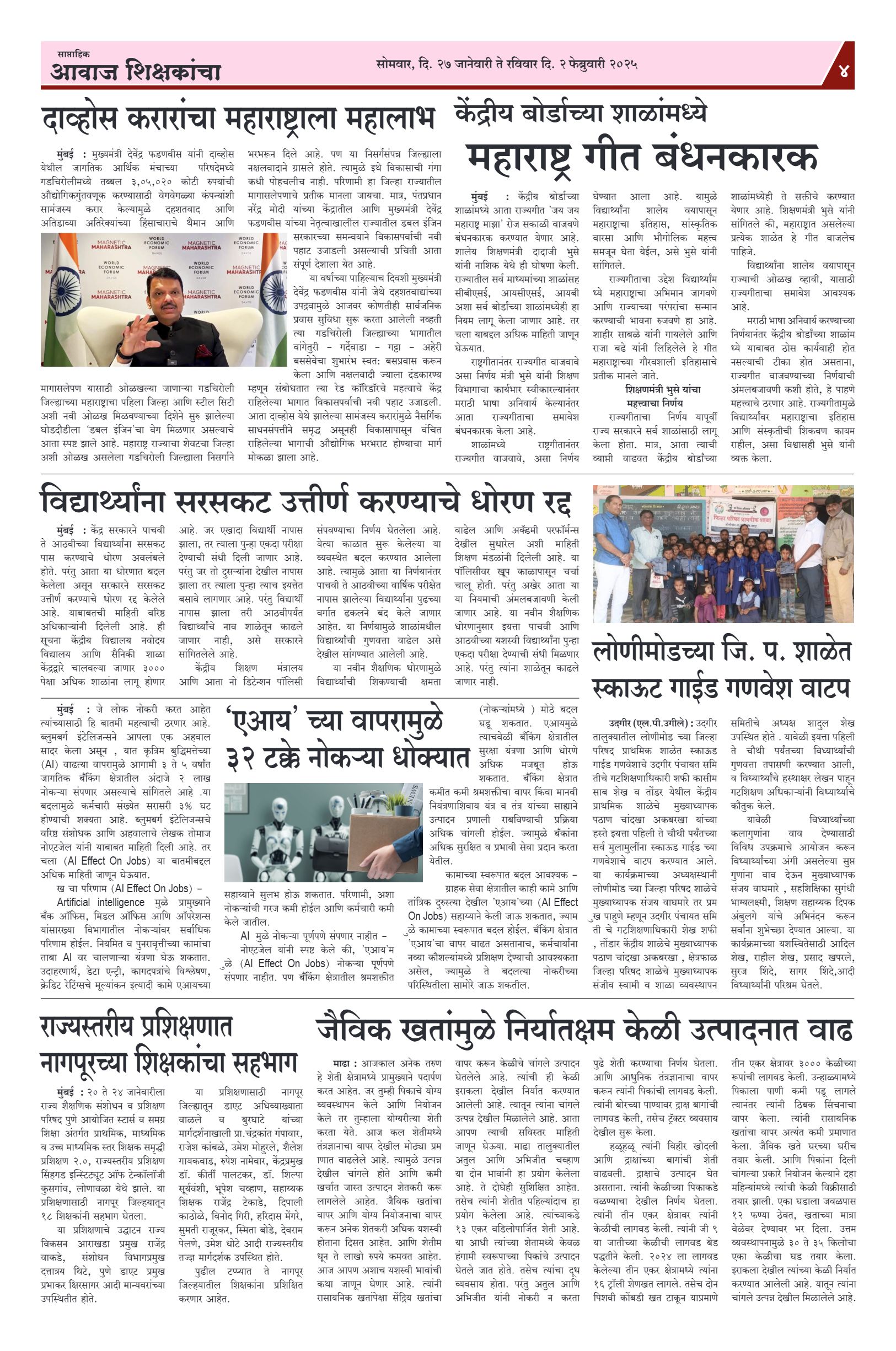 Aawaj Shikshkancha, 27 Jan, 2025 Page No : 4