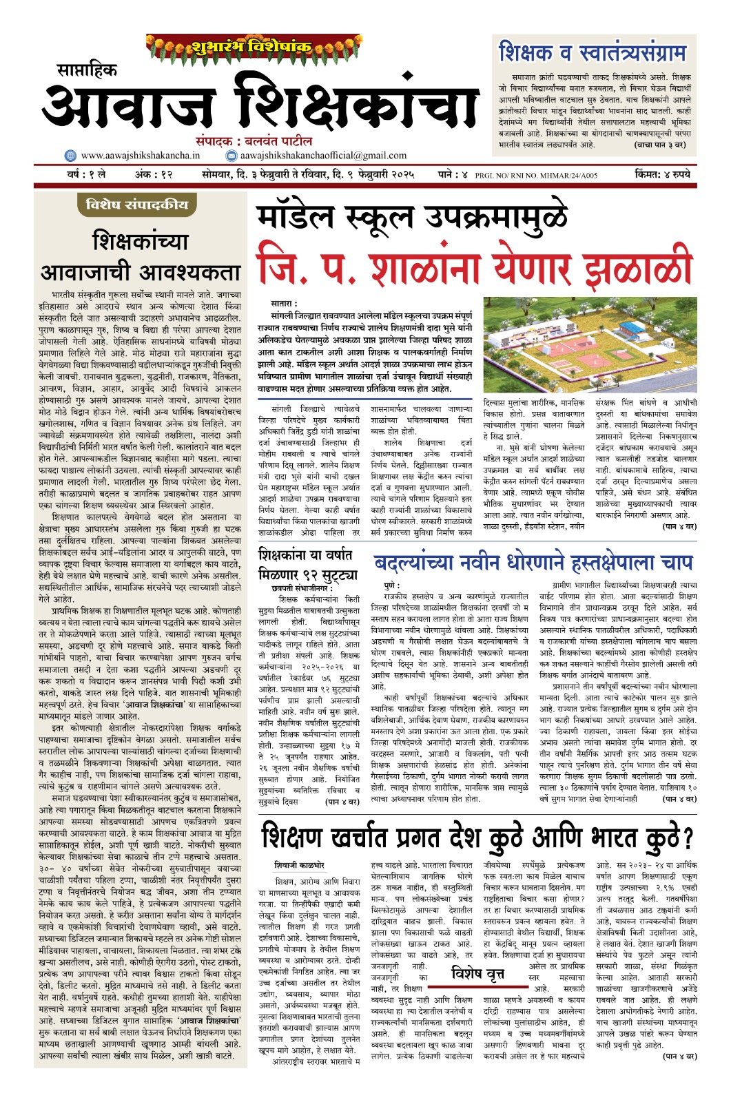Aawaj Shikshkancha, 03 Feb, 2025 Page No : 1