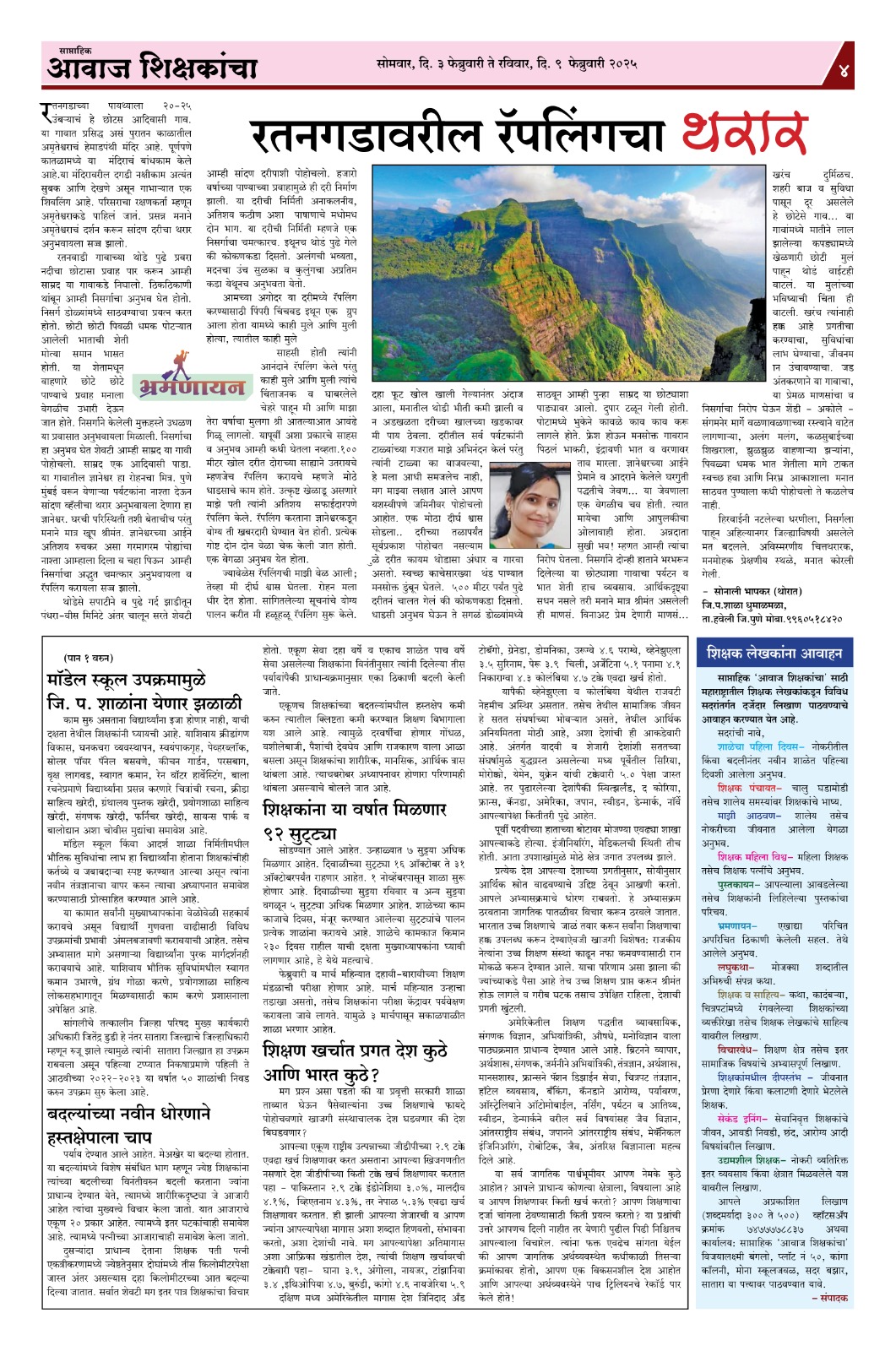 Aawaj Shikshkancha, 03 Feb, 2025 Page No : 4