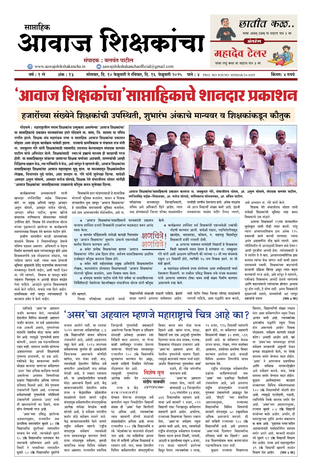 Aawaj Shikshkancha, 10 Feb, 2025 Page No : 1