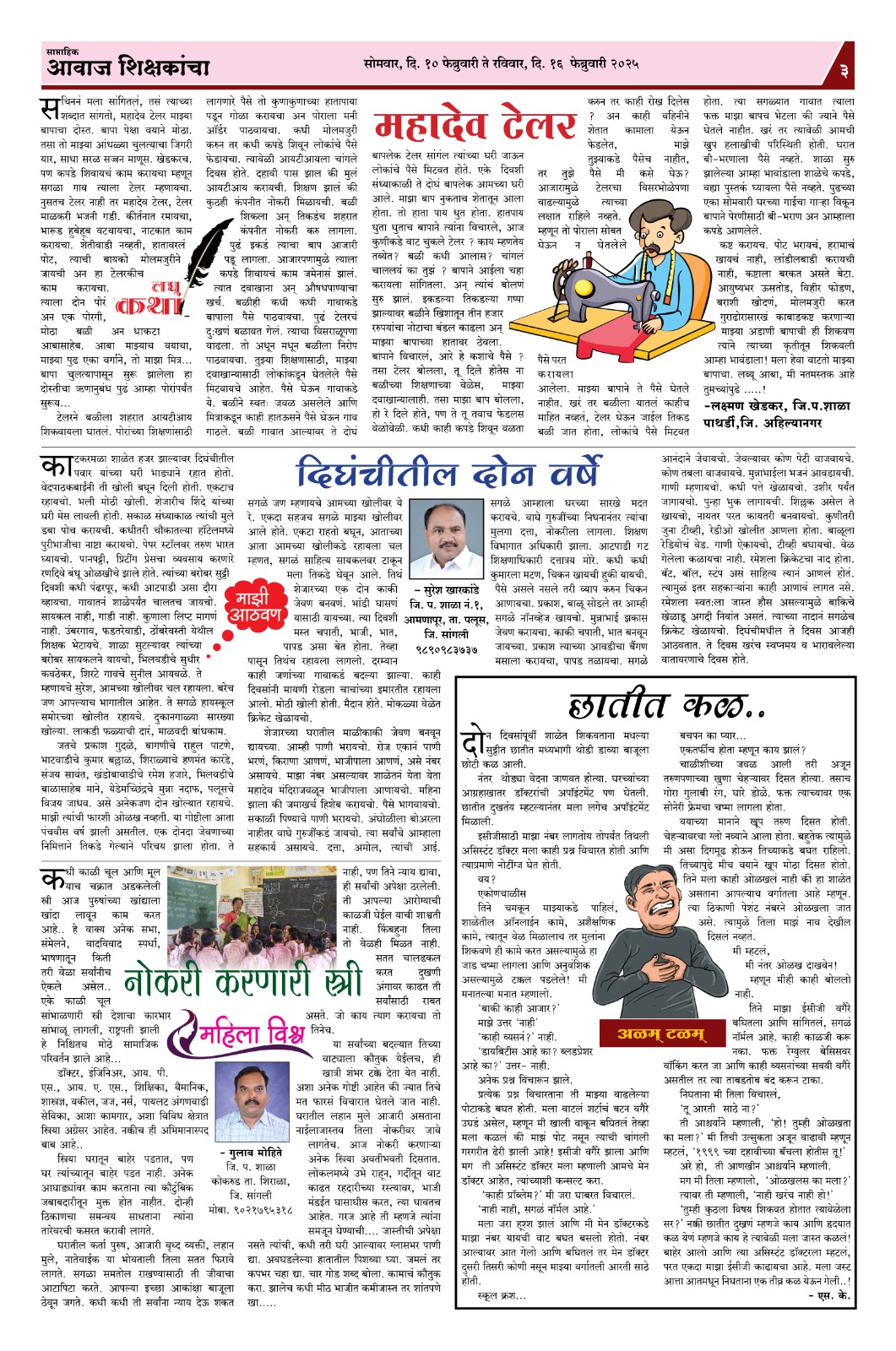 Aawaj Shikshkancha, 10 Feb, 2025 Page No : 3