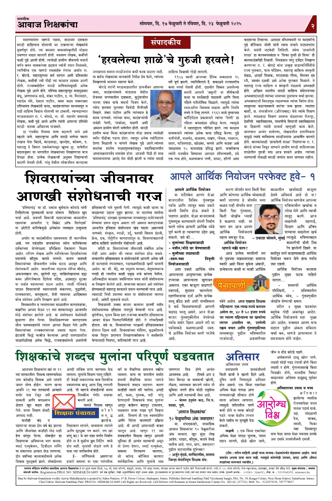 Aawaj Shikshkancha, 17 Feb, 2025 Page No : 2