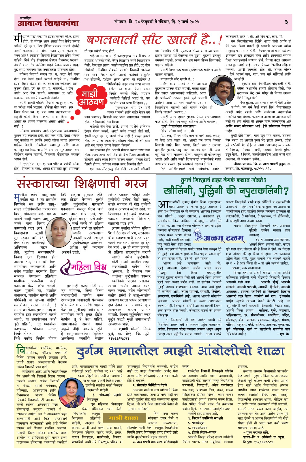 Aawaj Shikshkancha, 24 Feb, 2025 Page No : 3