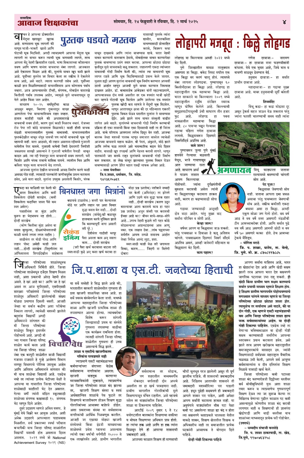 Aawaj Shikshkancha, 24 Feb, 2025 Page No : 4