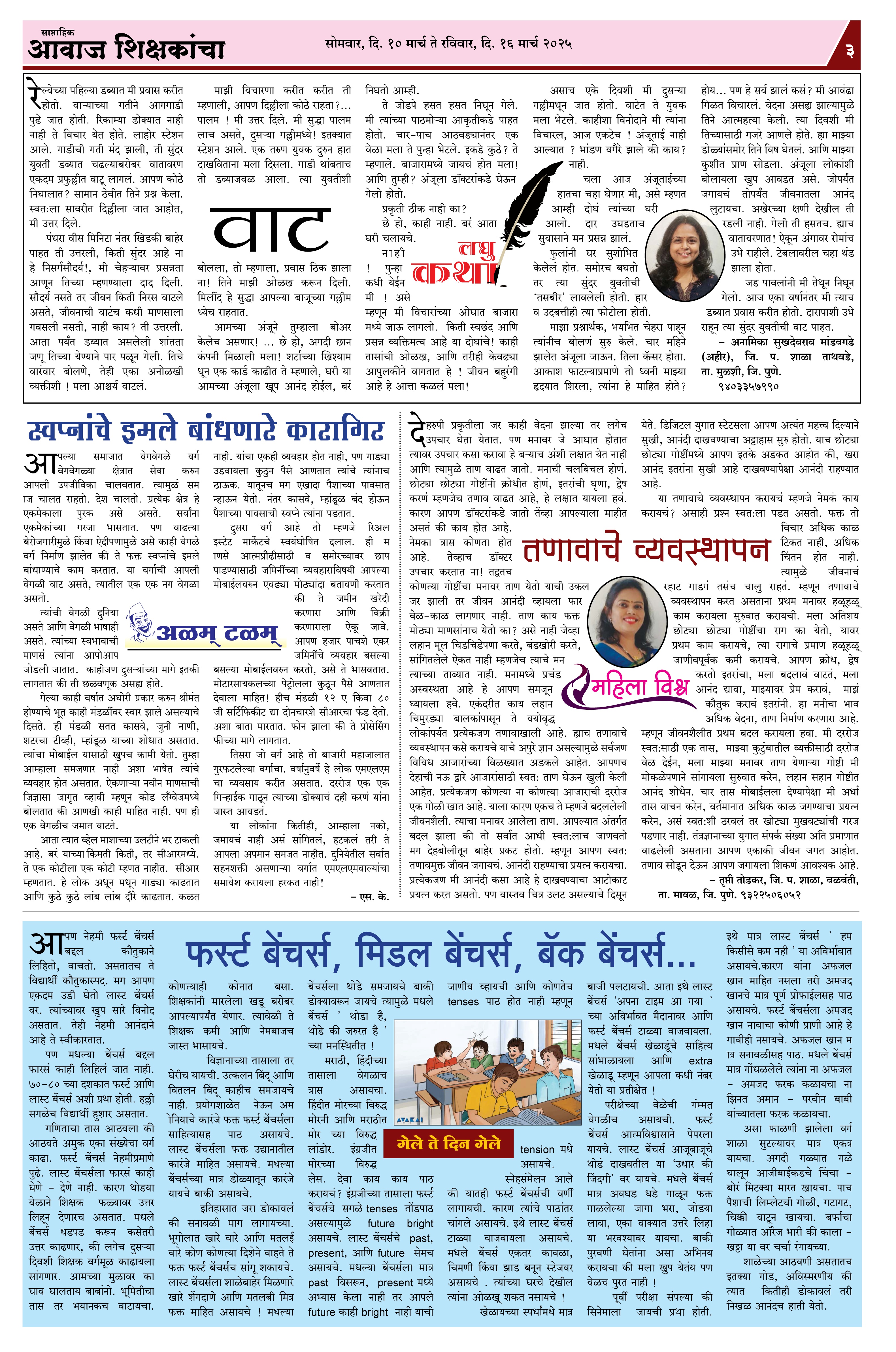 Aawaj Shikshkancha, 10 Mar, 2025 Page No : 3