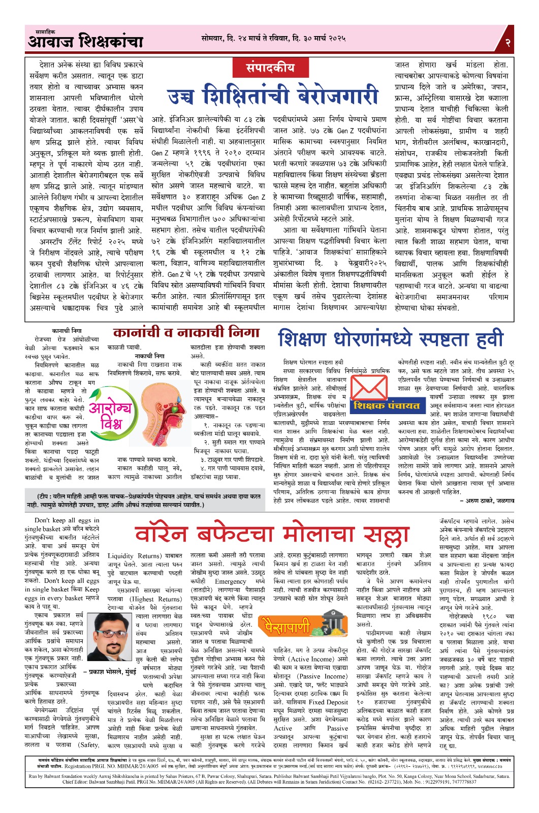 Aawaj Shikshkancha, 24 Mar, 2025 Page No : 2