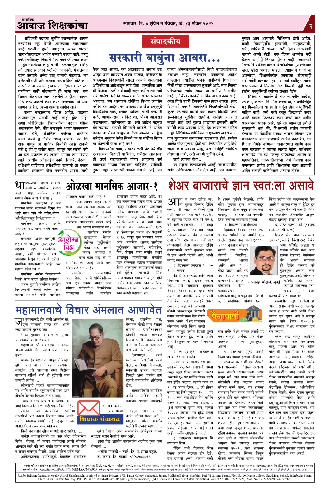Aawaj Shikshkancha, 14 Apr, 2025 Page No : 2