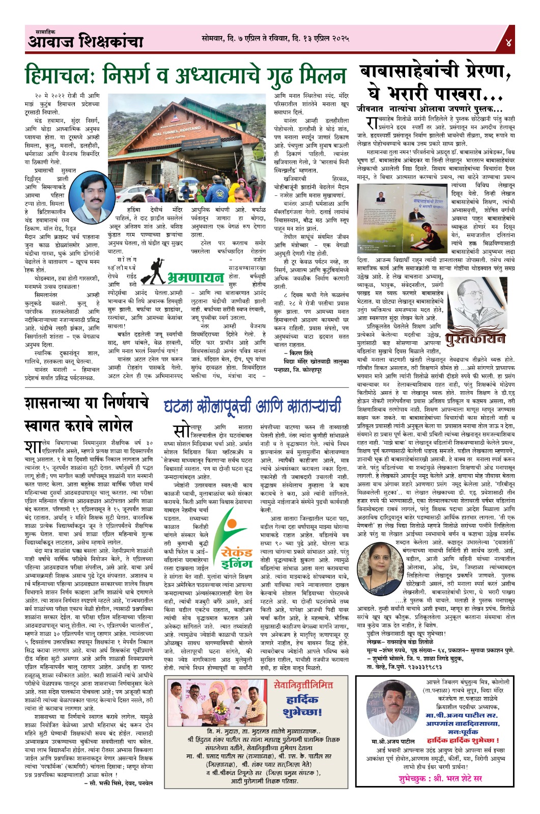 Aawaj Shikshkancha, 14 Apr, 2025 Page No : 4