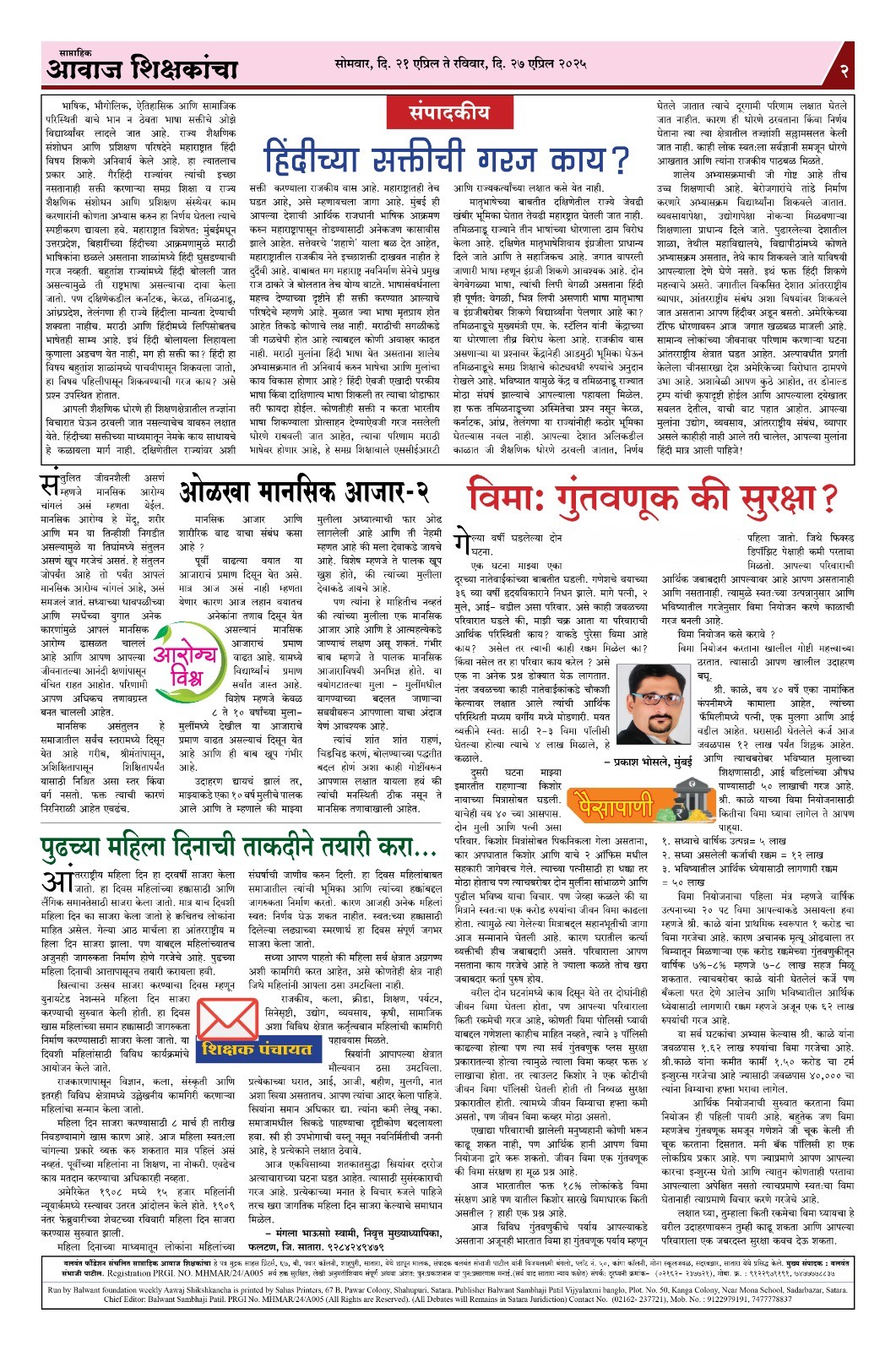 Aawaj Shikshkancha, 21 Apr, 2025 Page No : 2