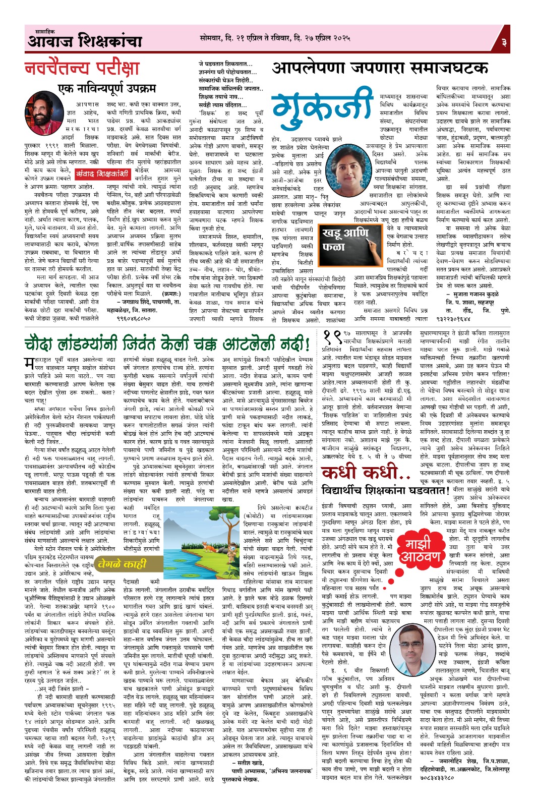 Aawaj Shikshkancha, 21 Apr, 2025 Page No : 3