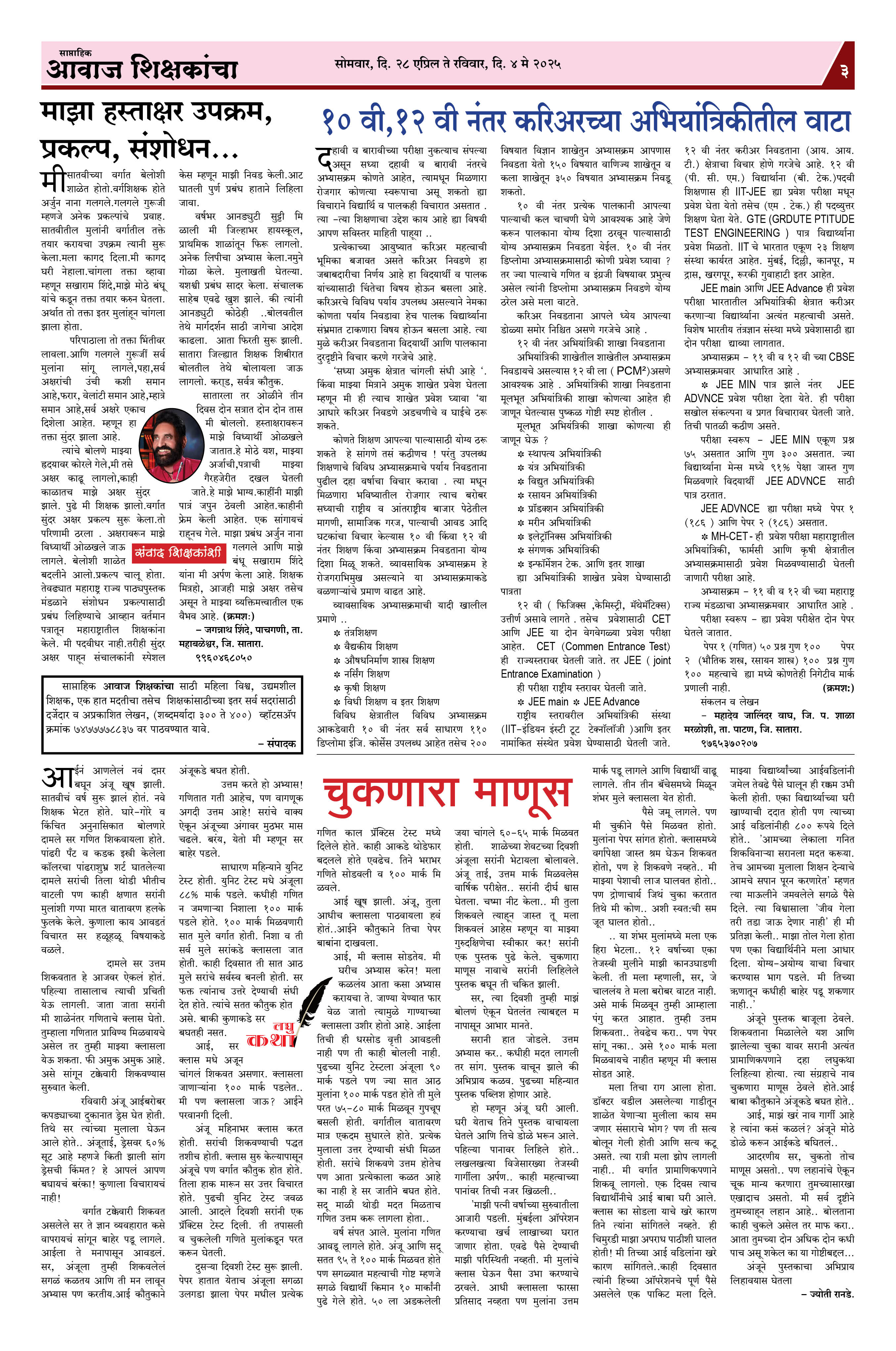 Aawaj Shikshkancha, 28 Apr, 2025 Page No : 3