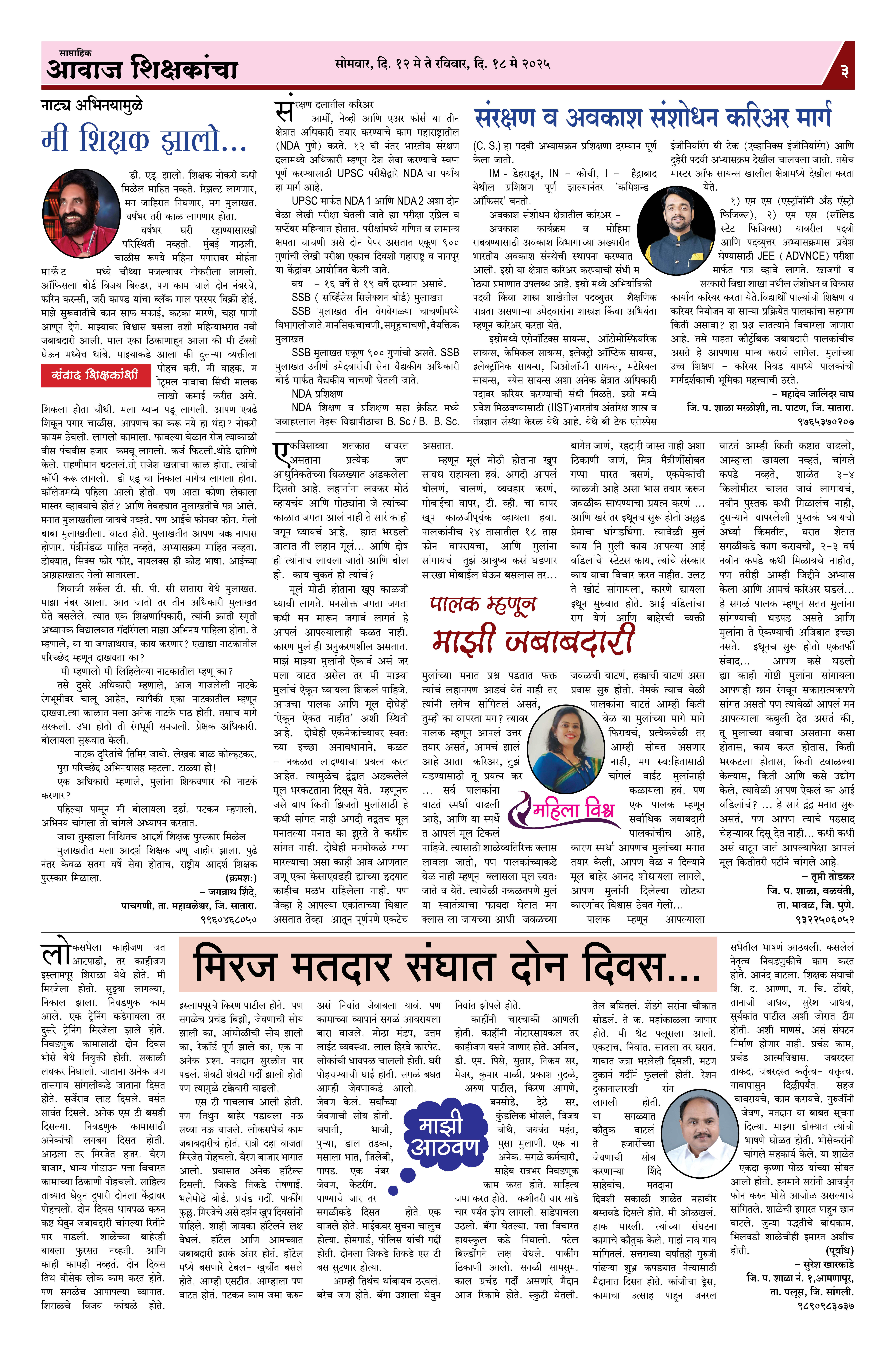 Aawaj Shikshkancha, 12 May, 2025 Page No : 3
