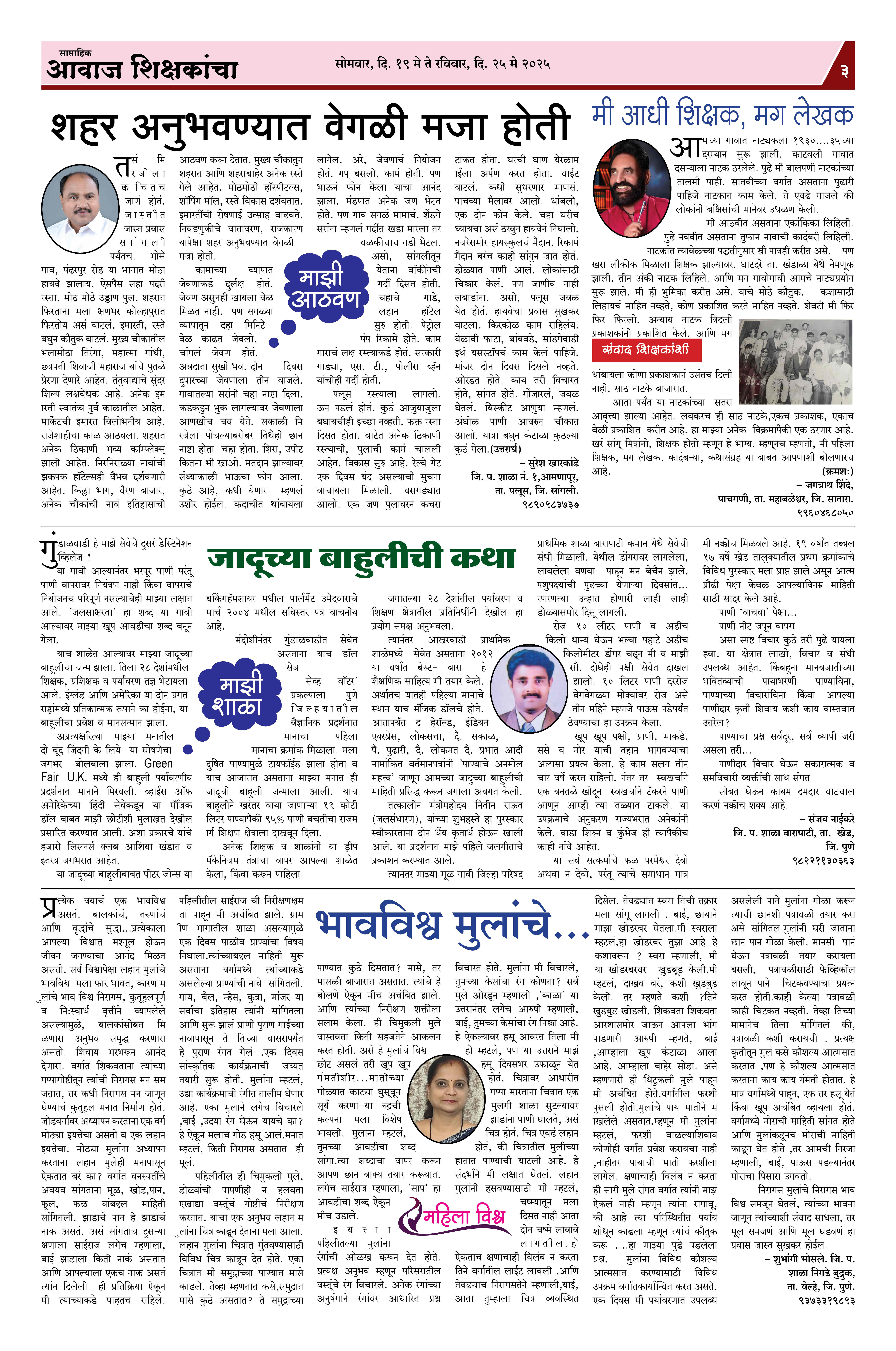 Aawaj Shikshkancha, 20 May, 2025 Page No : 3
