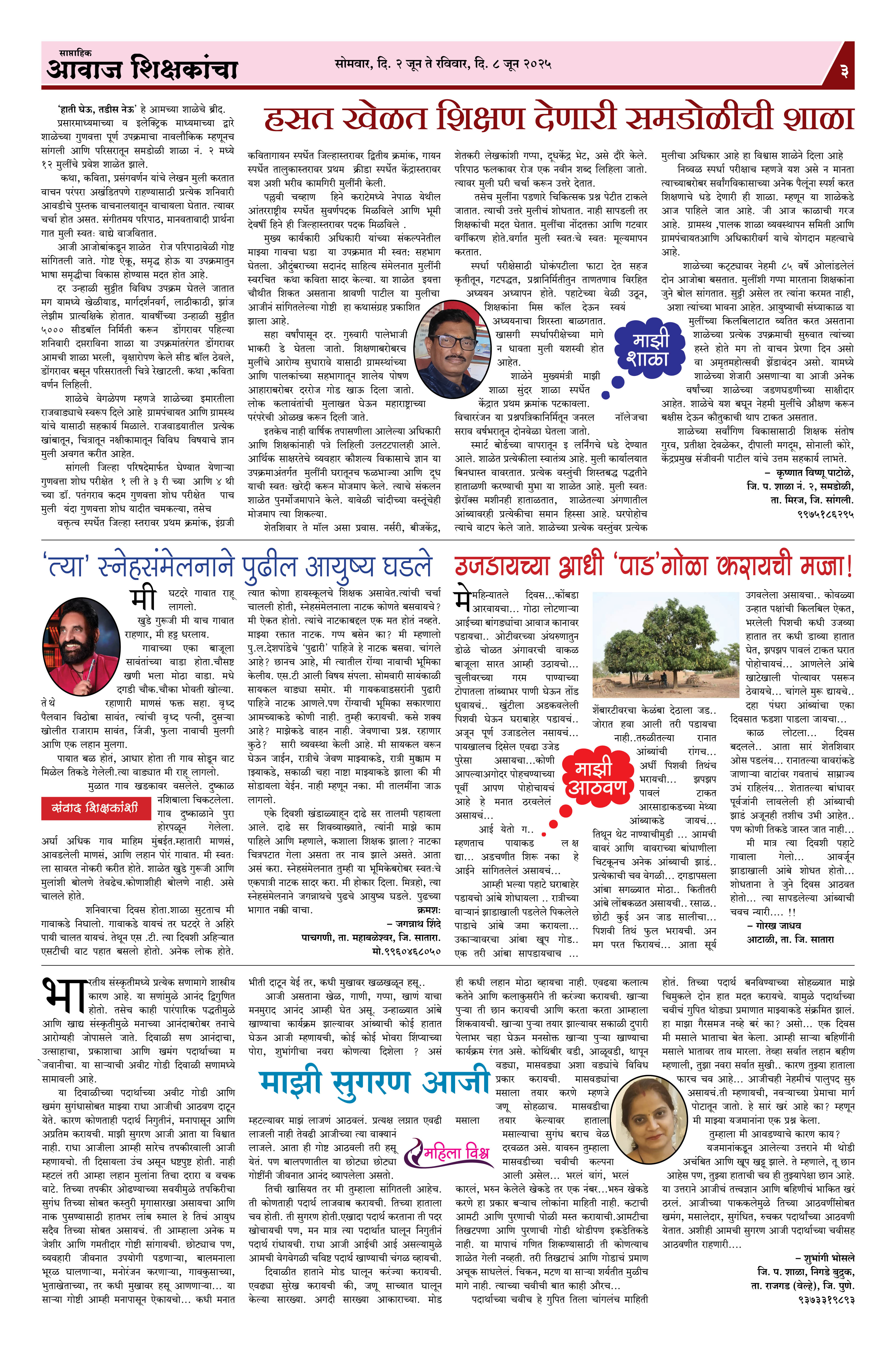 Aawaj Shikshkancha, 02 Jun, 2025 Page No : 3