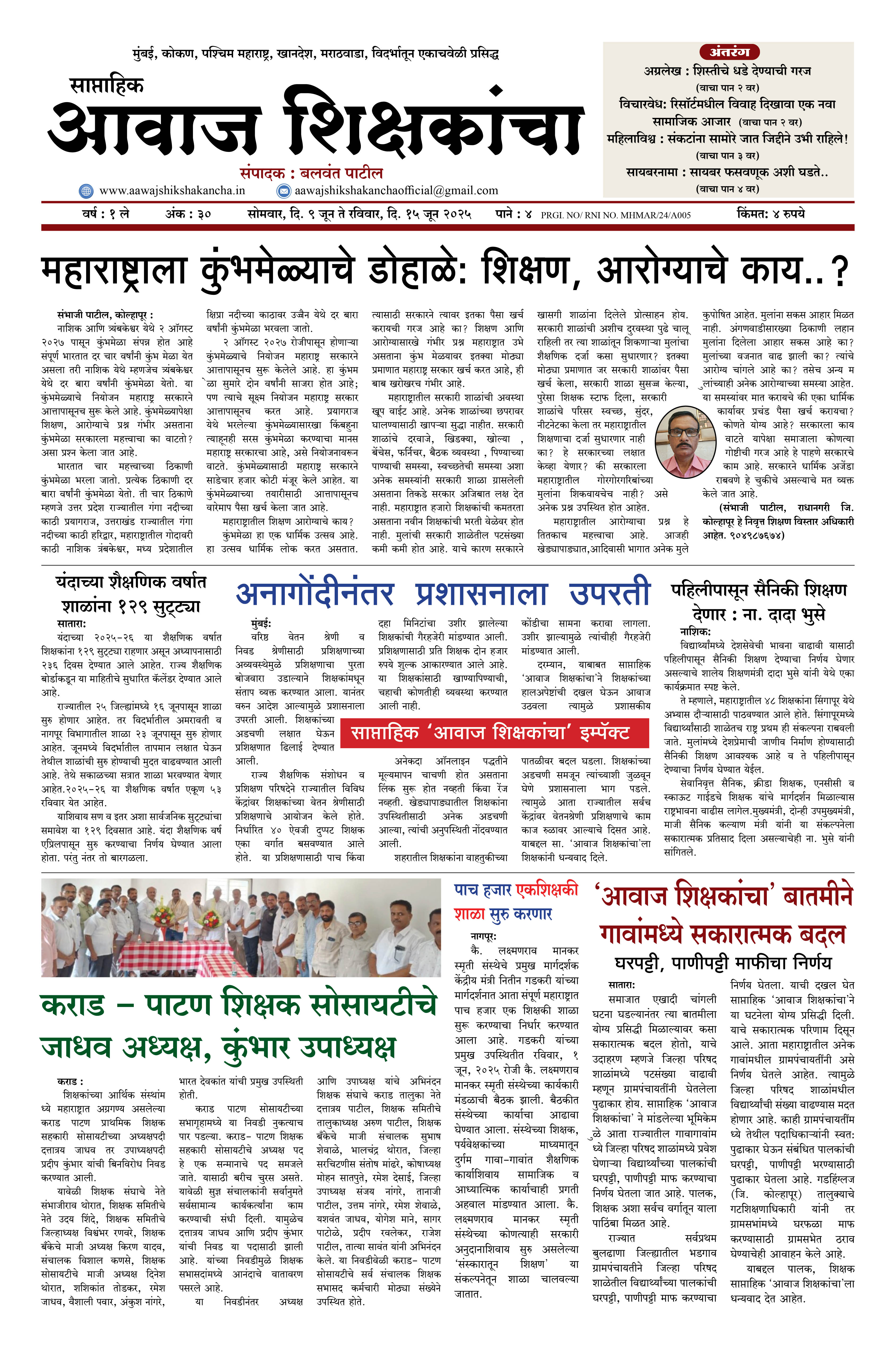 Aawaj Shikshkancha, 09 Jun, 2025 Page No : 1