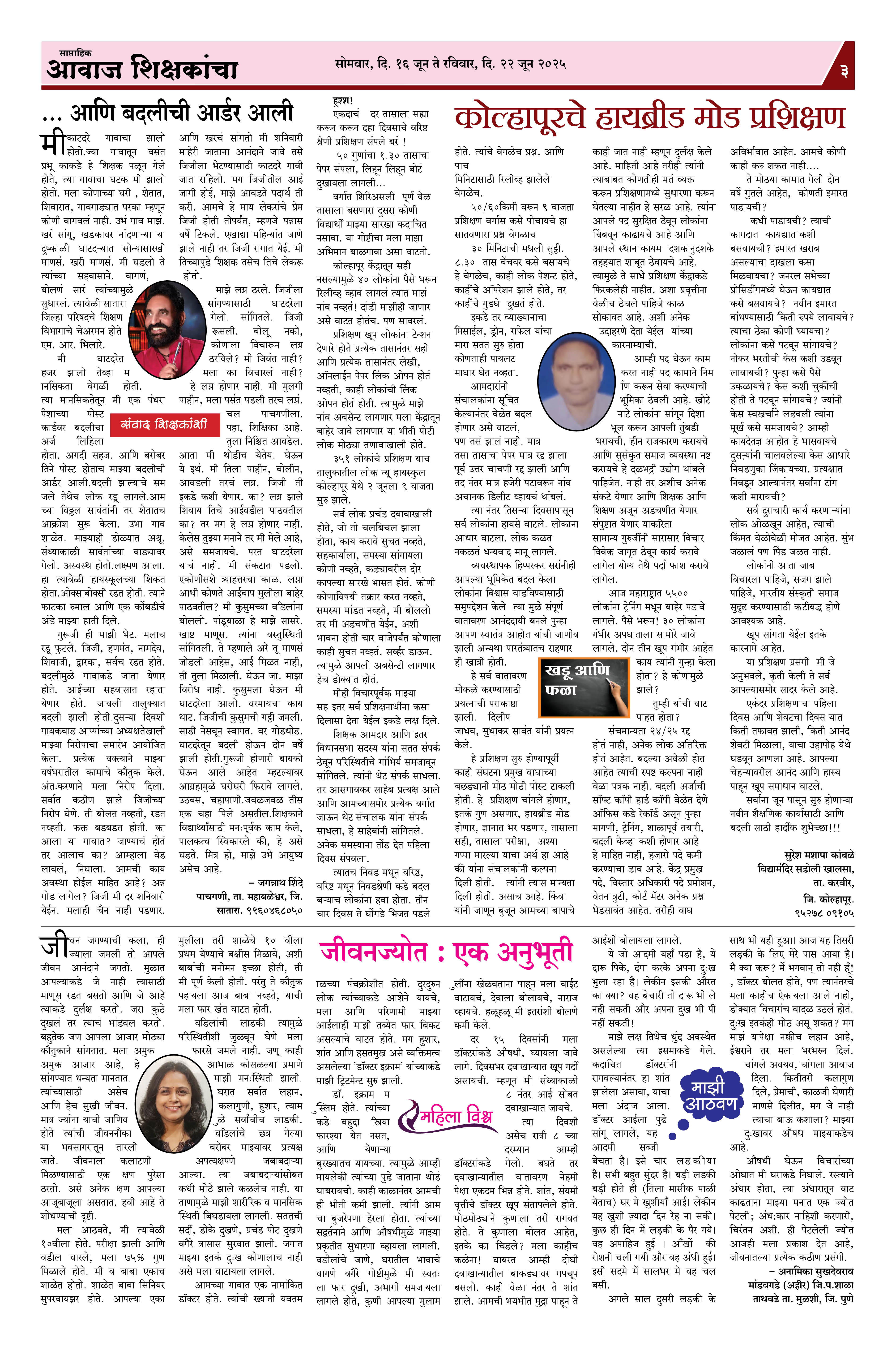 Aawaj Shikshkancha, 16 Jun, 2025 Page No : 3