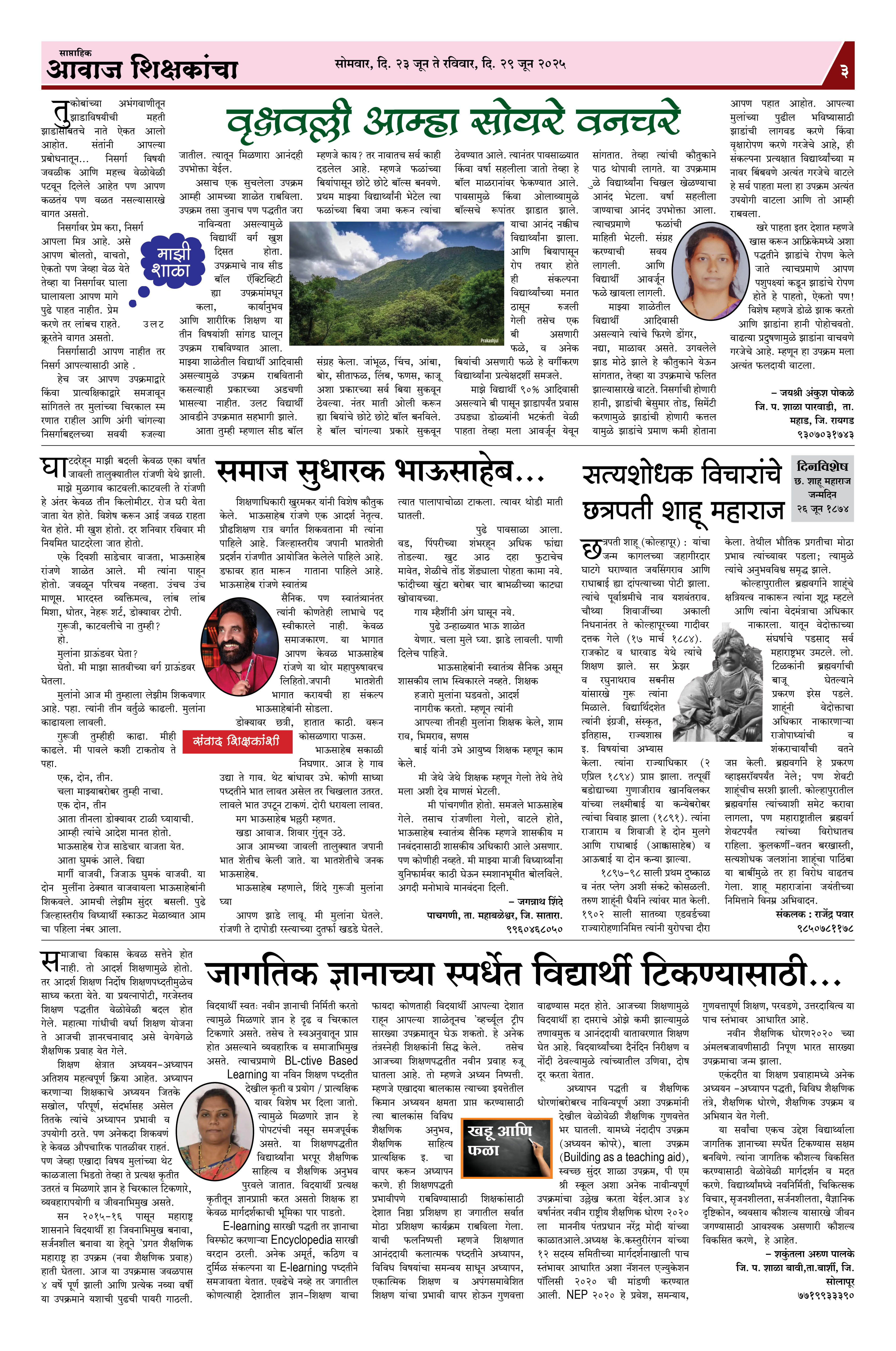 Aawaj Shikshkancha, 23 Jun, 2025 Page No : 3