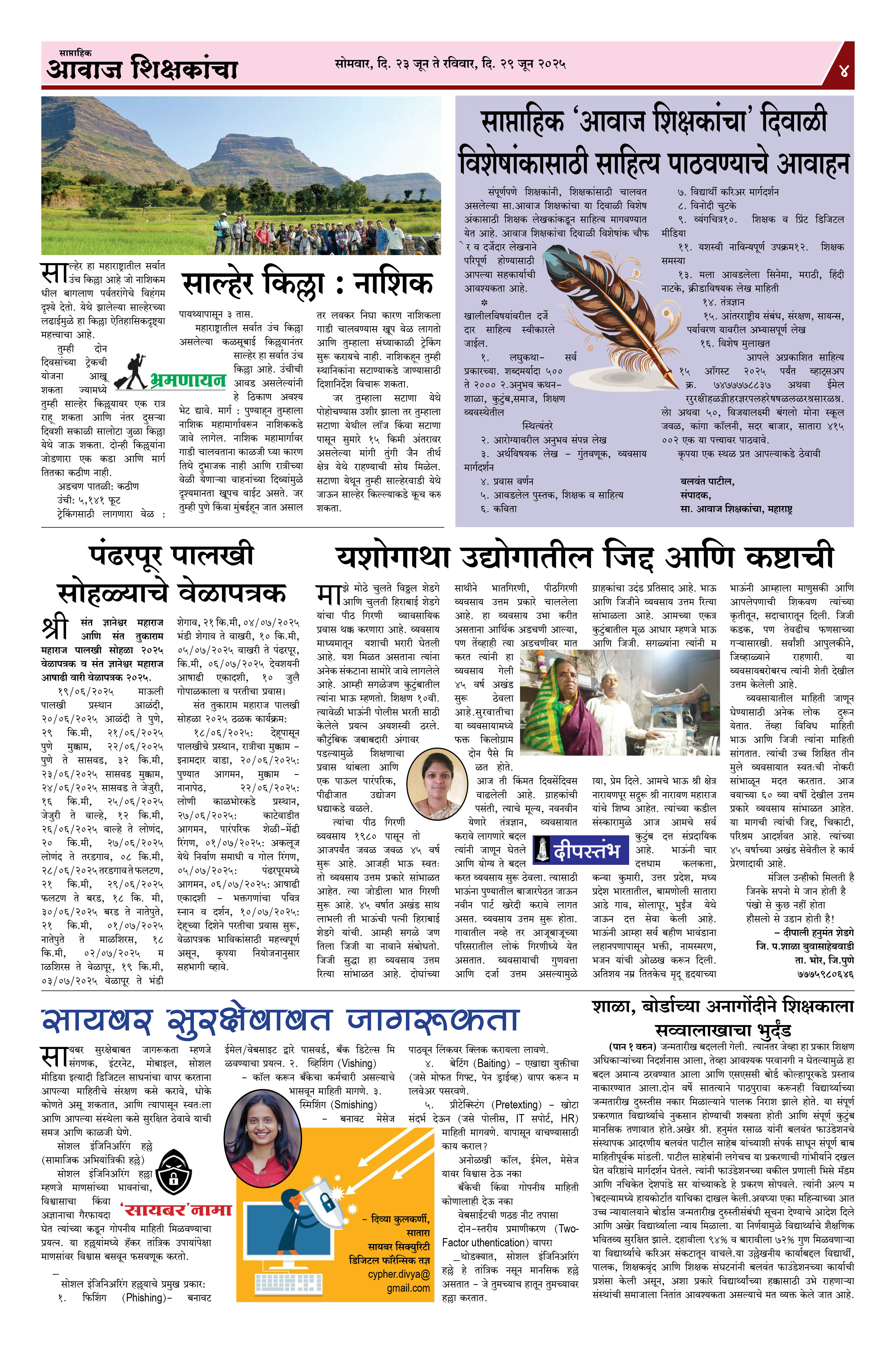 Aawaj Shikshkancha, 23 Jun, 2025 Page No : 4