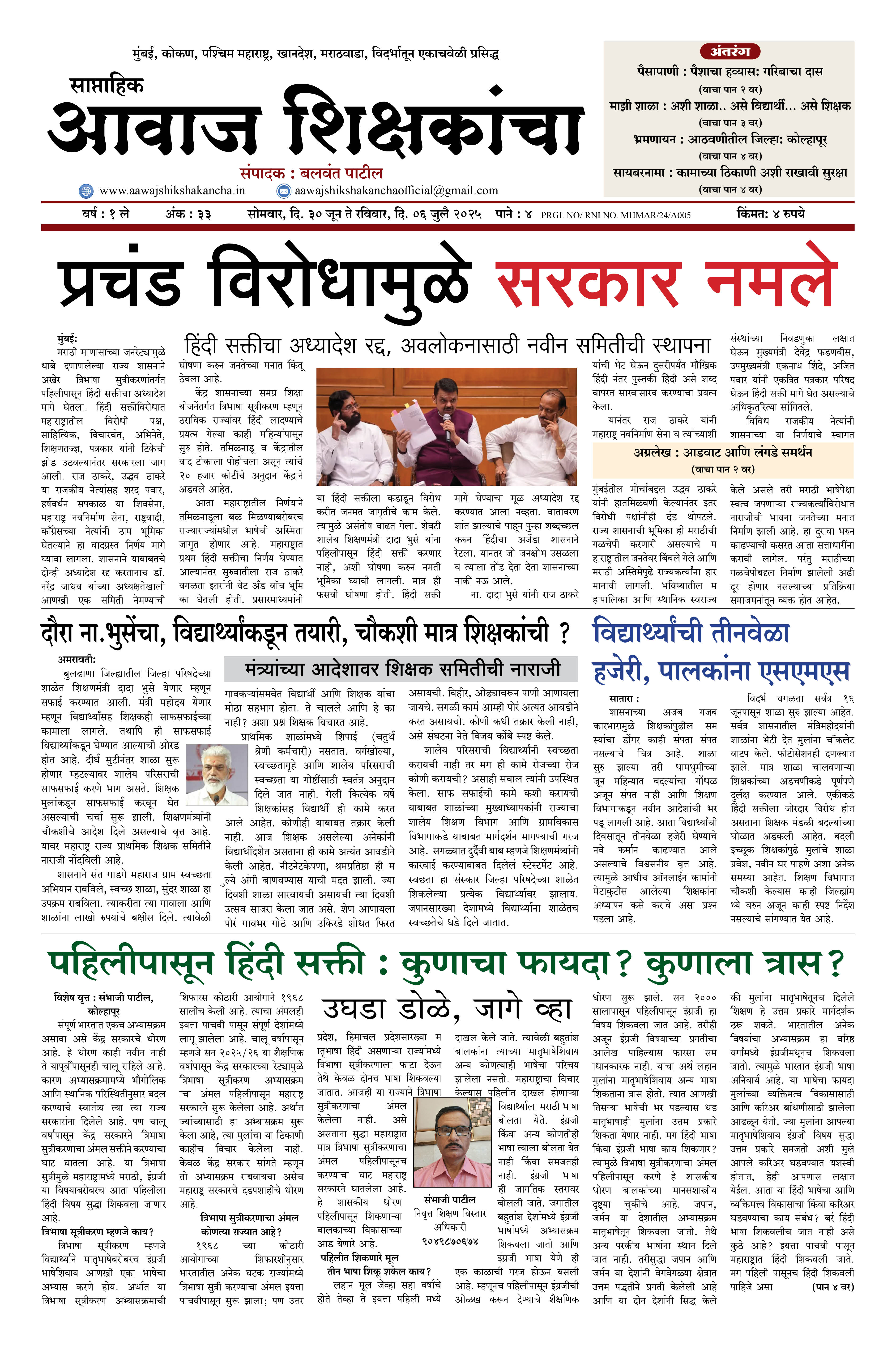 Aawaj Shikshkancha, 30 Jun, 2025 Page No : 1