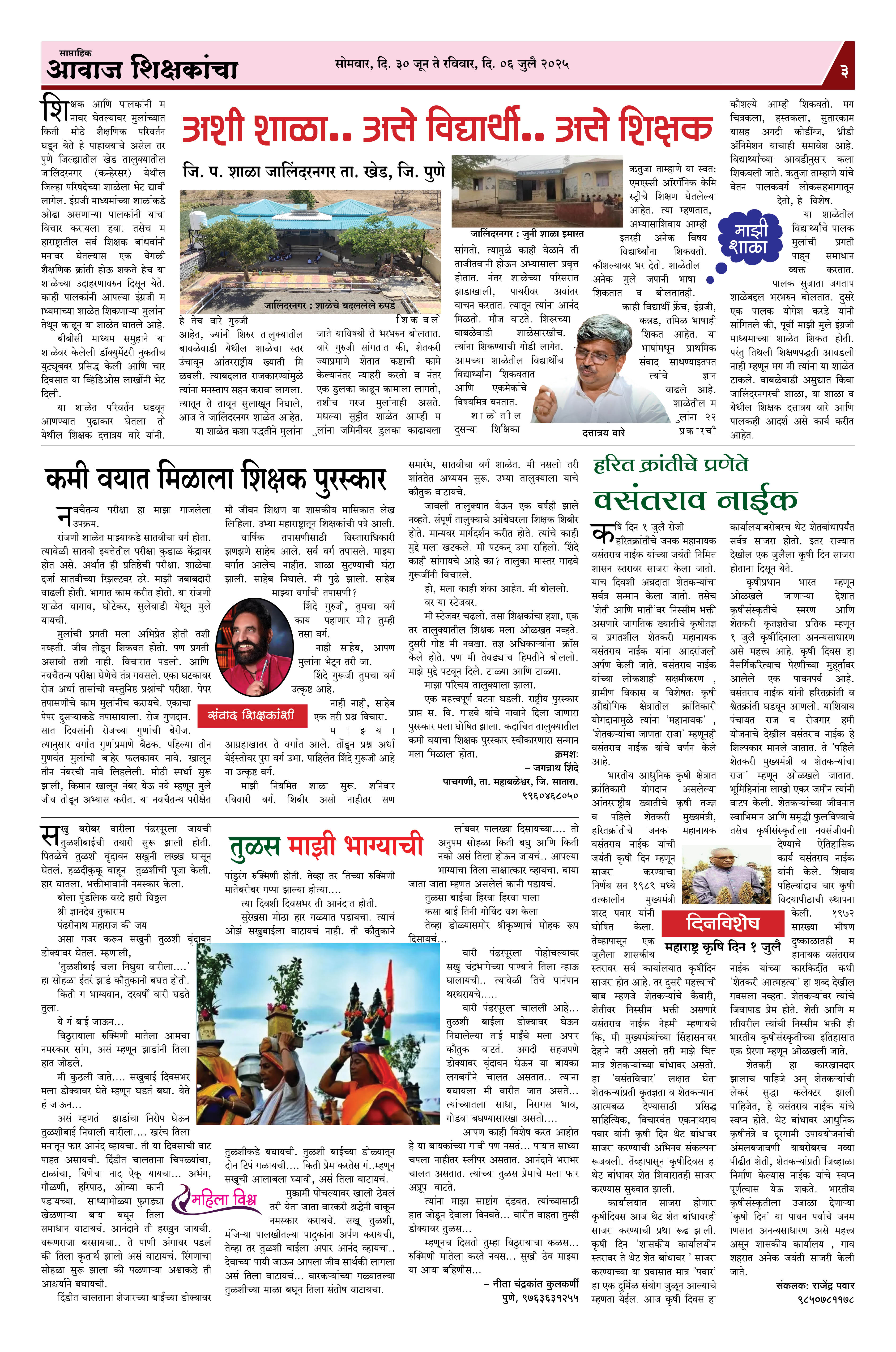 Aawaj Shikshkancha, 30 Jun, 2025 Page No : 3