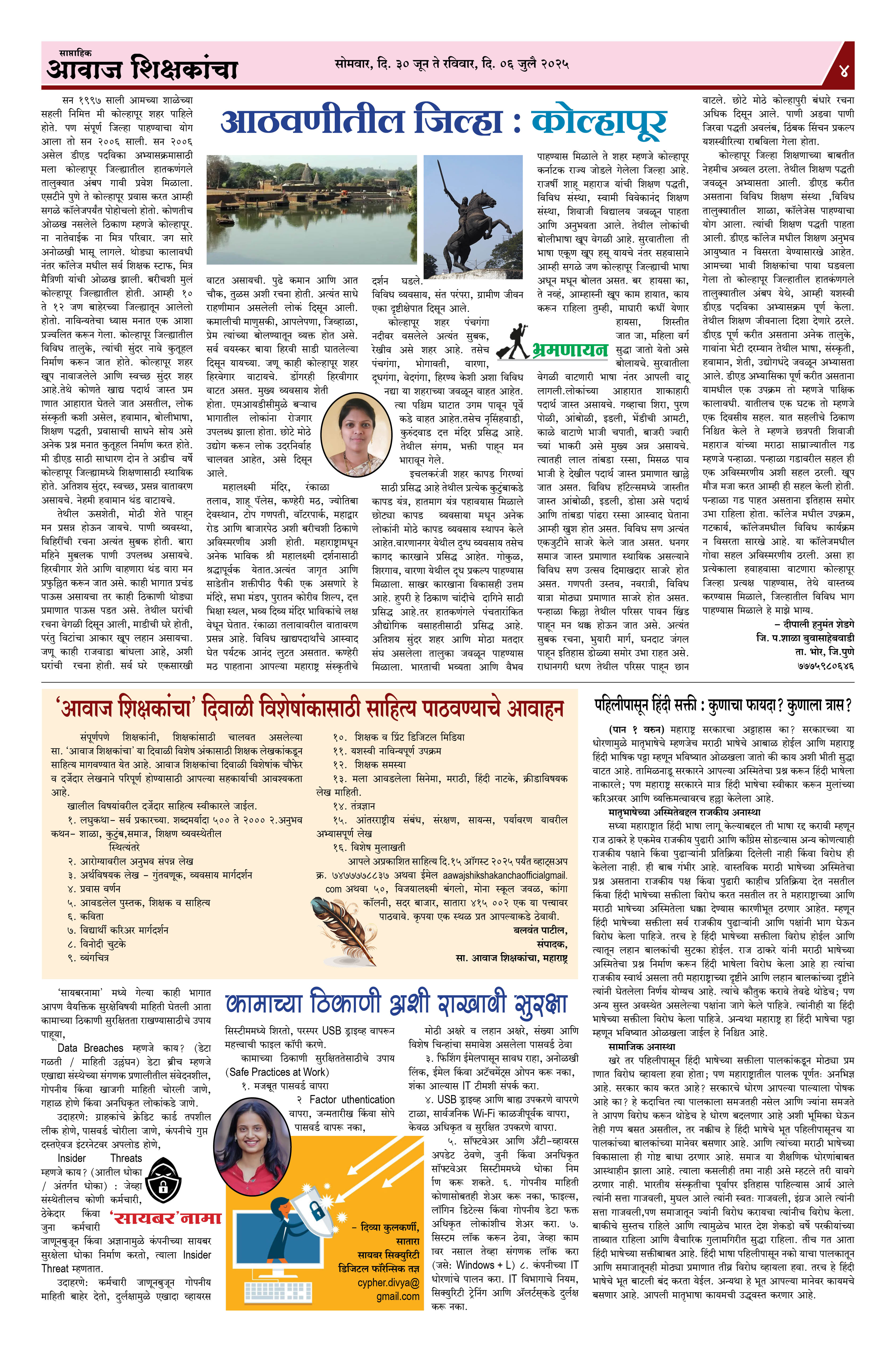 Aawaj Shikshkancha, 30 Jun, 2025 Page No : 4