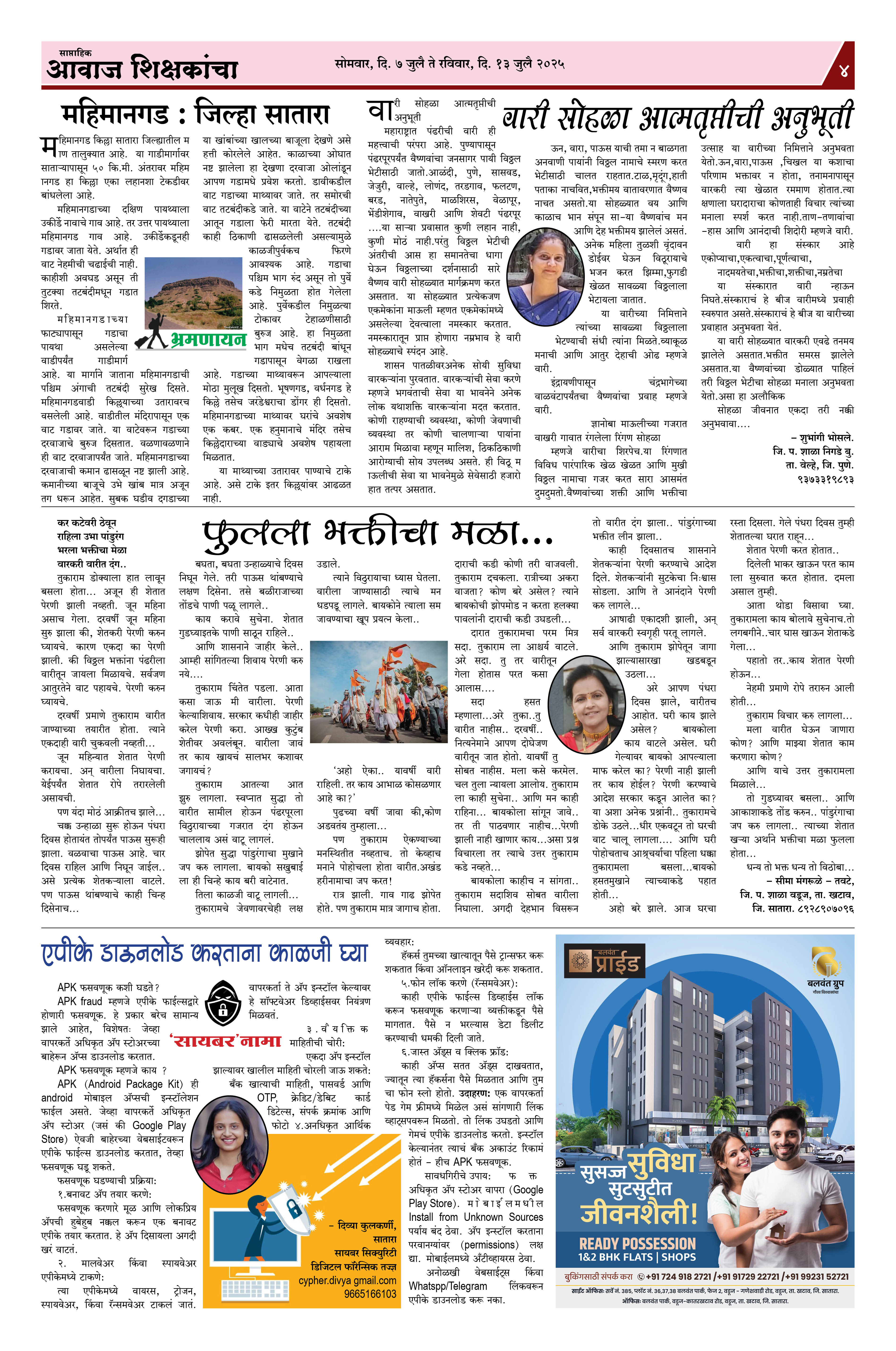 Aawaj Shikshkancha, 07 Jul, 2025 Page No : 4