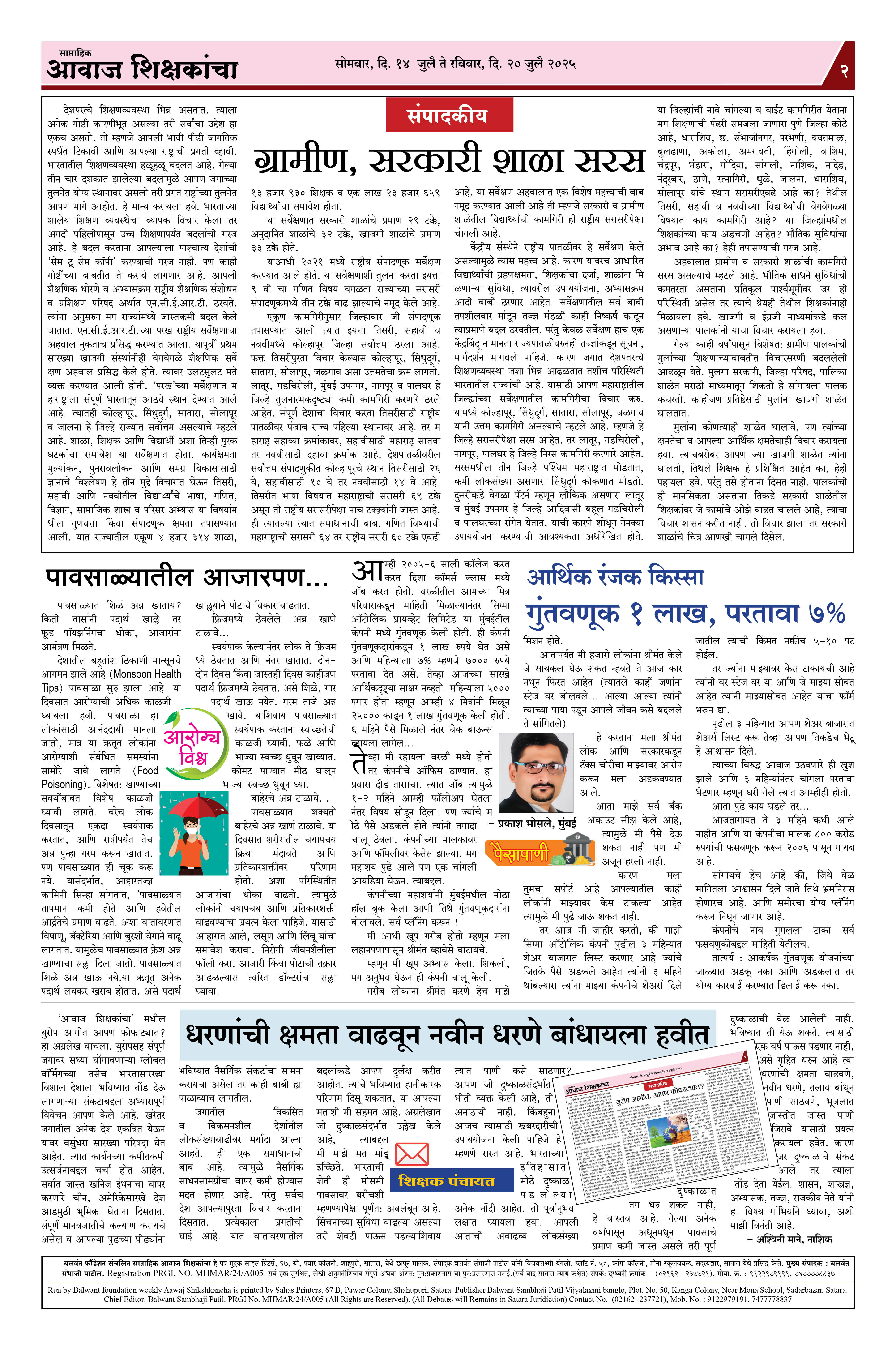 Aawaj Shikshkancha, 14 Jul, 2025 Page No : 2