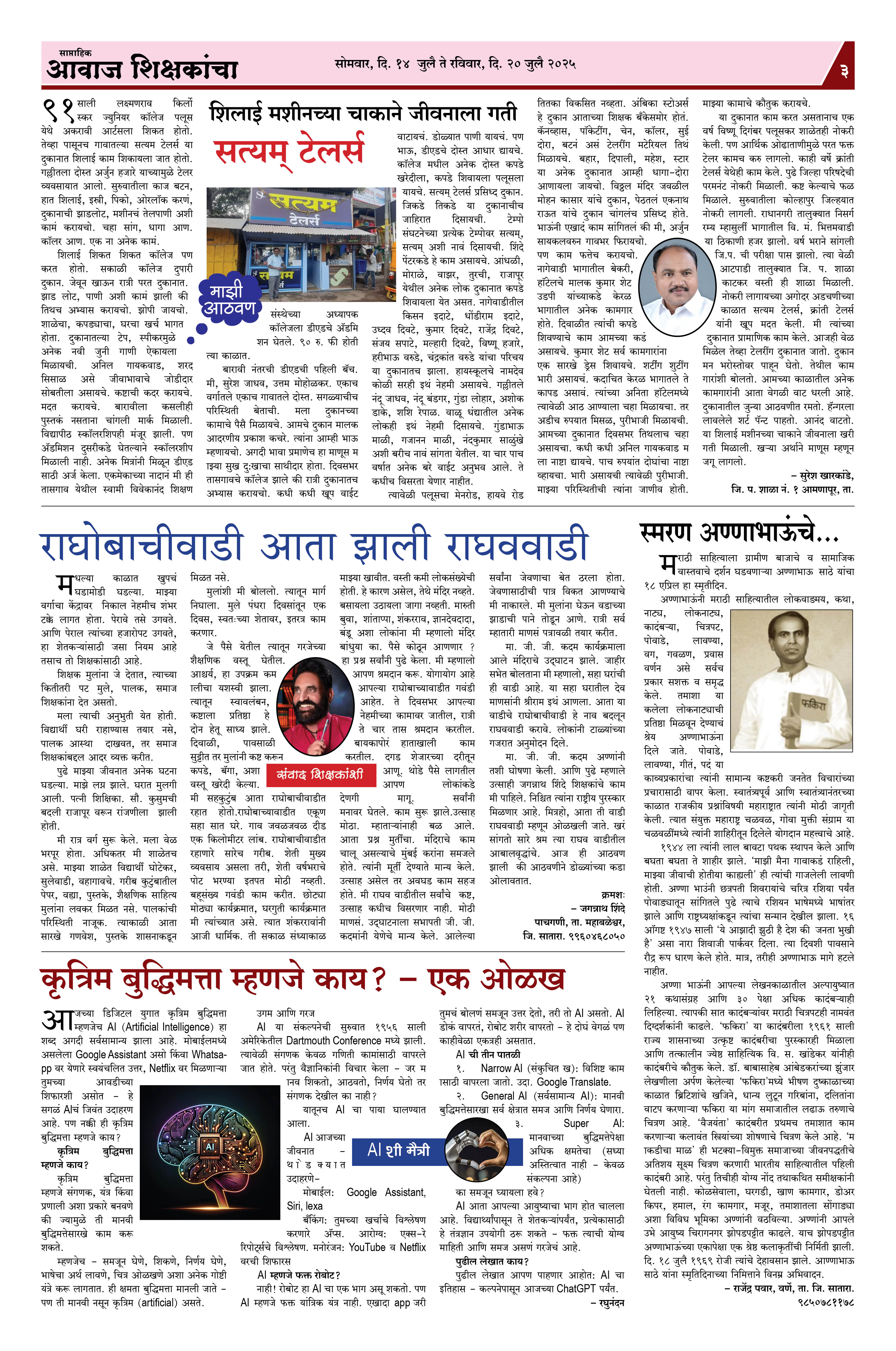 Aawaj Shikshkancha, 14 Jul, 2025 Page No : 3