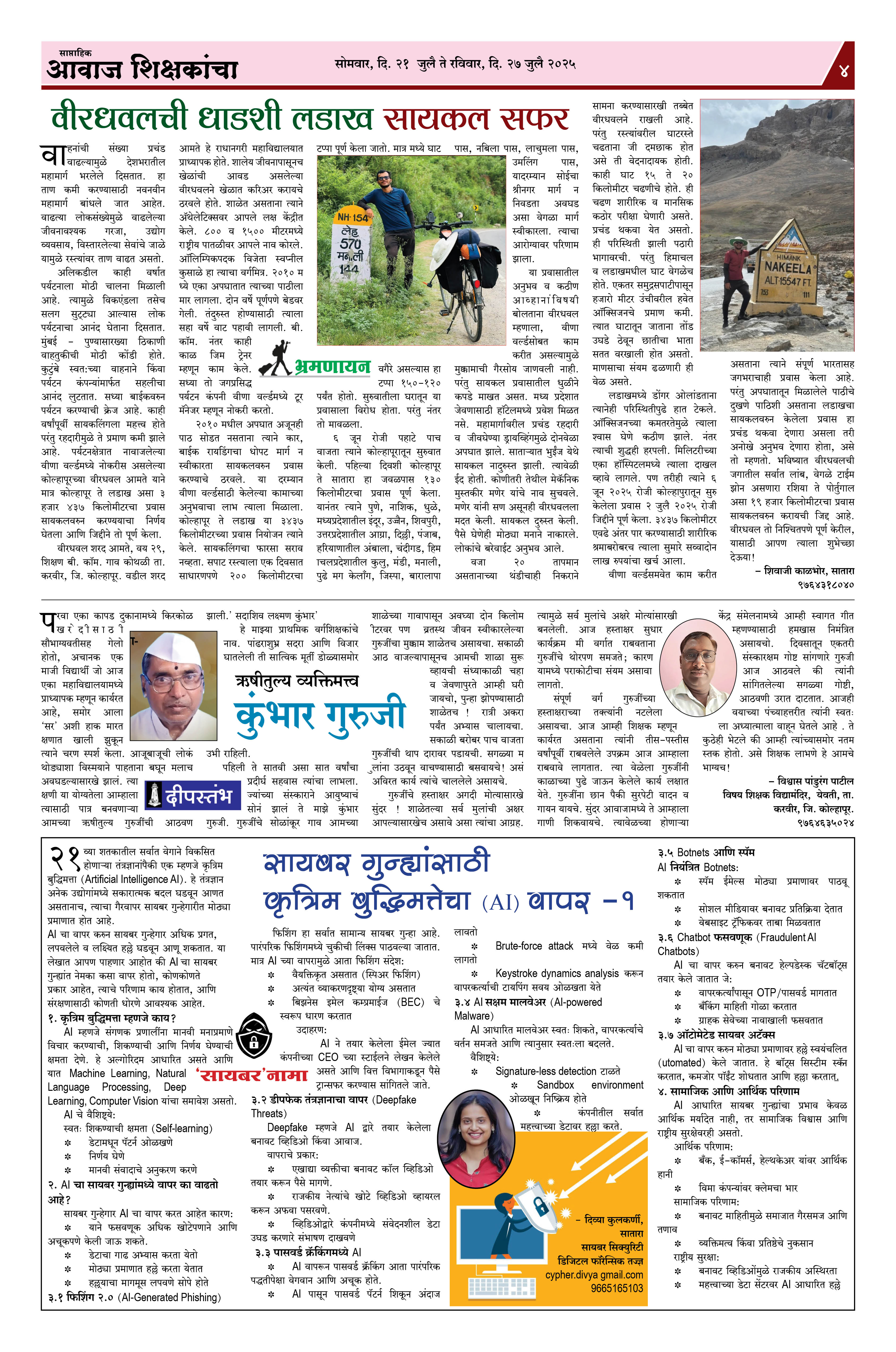 Aawaj Shikshkancha, 21 Jul, 2025 Page No : 4