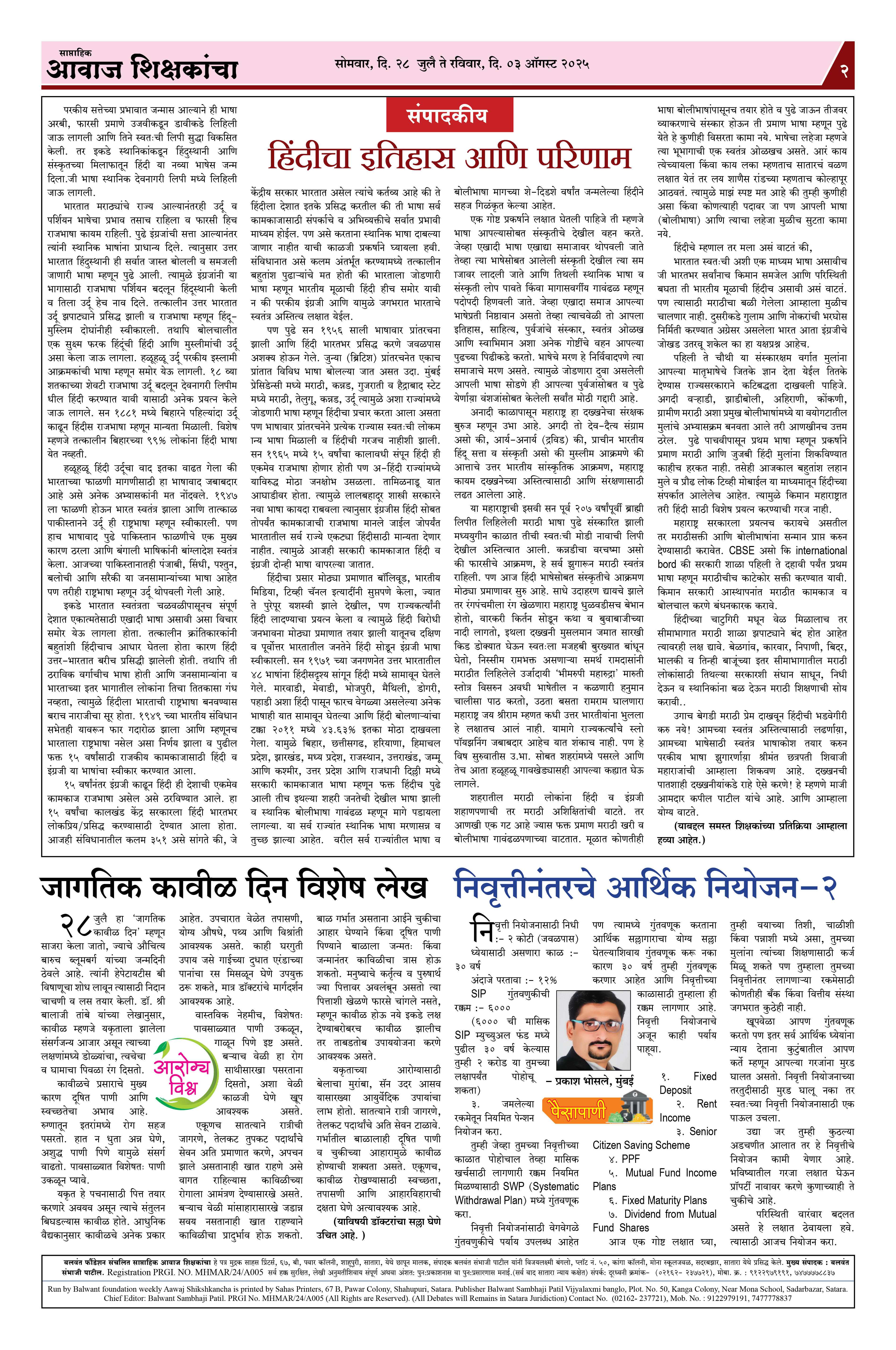 Aawaj Shikshkancha, 28 Jul, 2025 Page No : 2