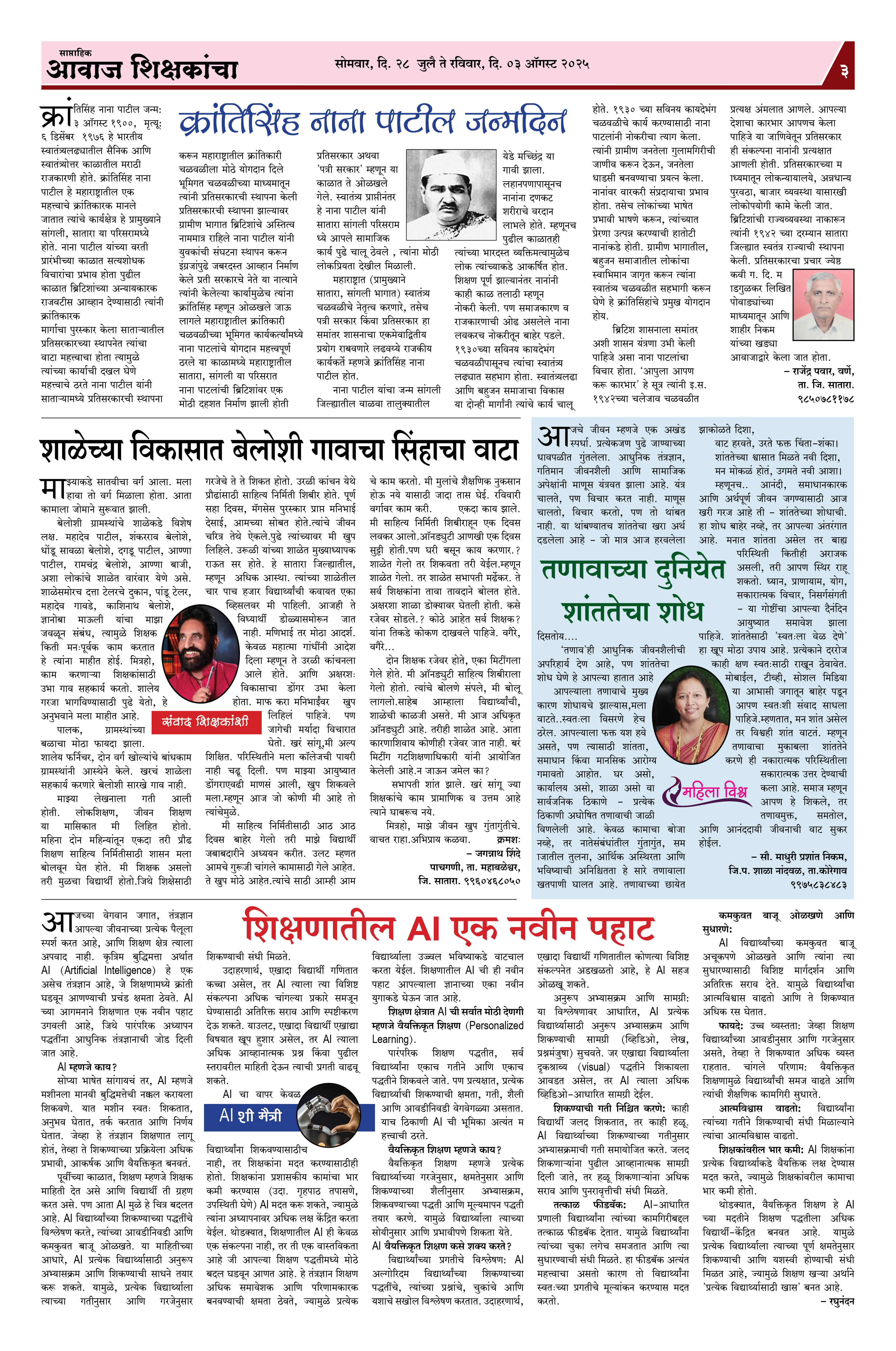 Aawaj Shikshkancha, 28 Jul, 2025 Page No : 3