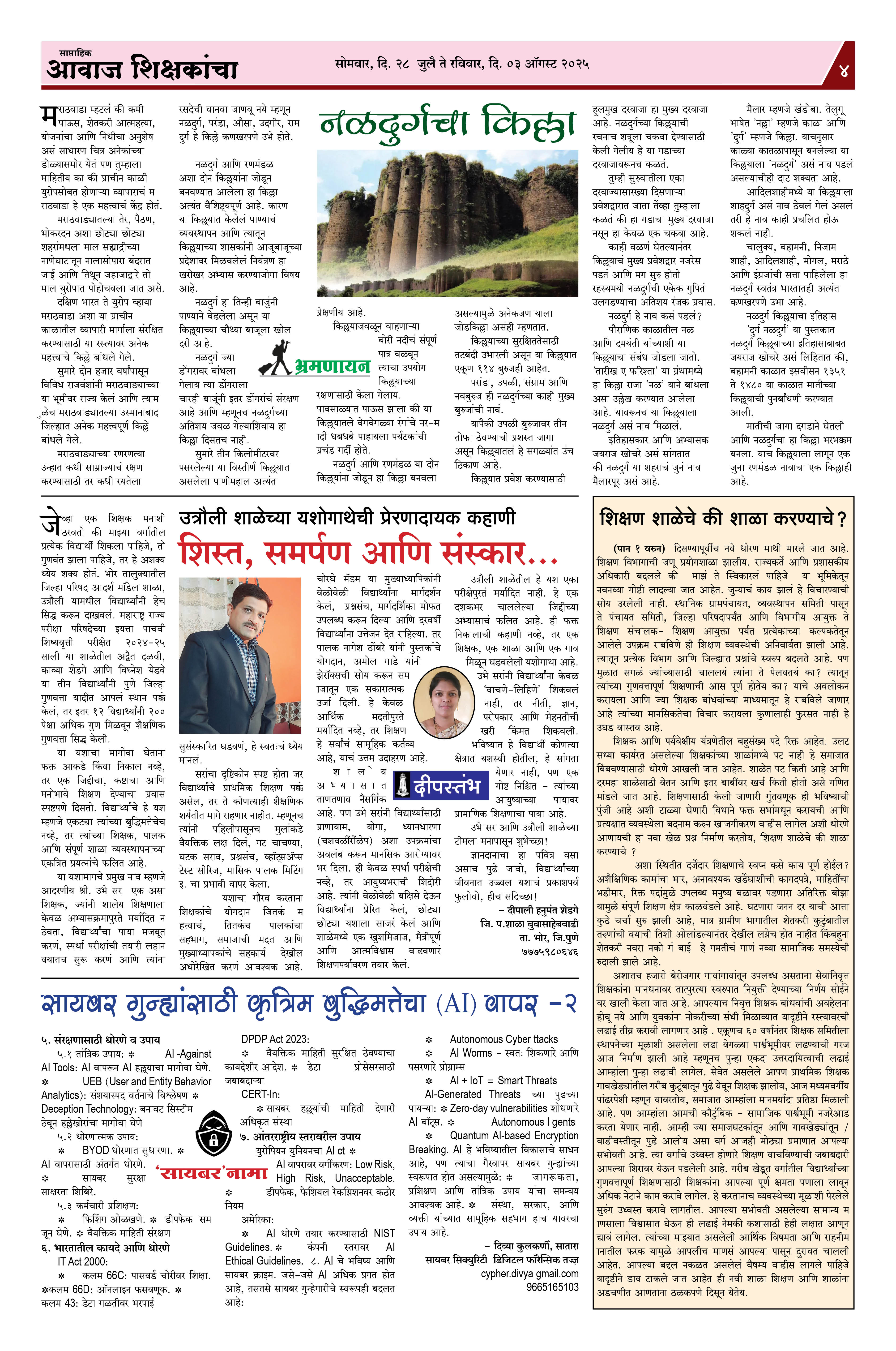 Aawaj Shikshkancha, 28 Jul, 2025 Page No : 4
