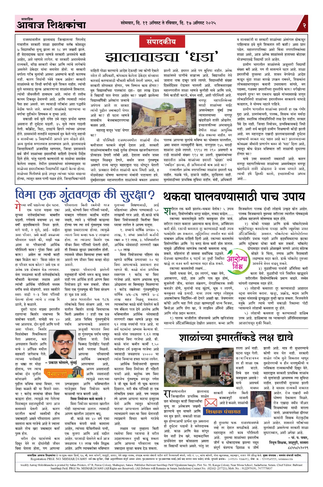 Aawaj Shikshkancha, 11 Aug, 2025 Page No : 2