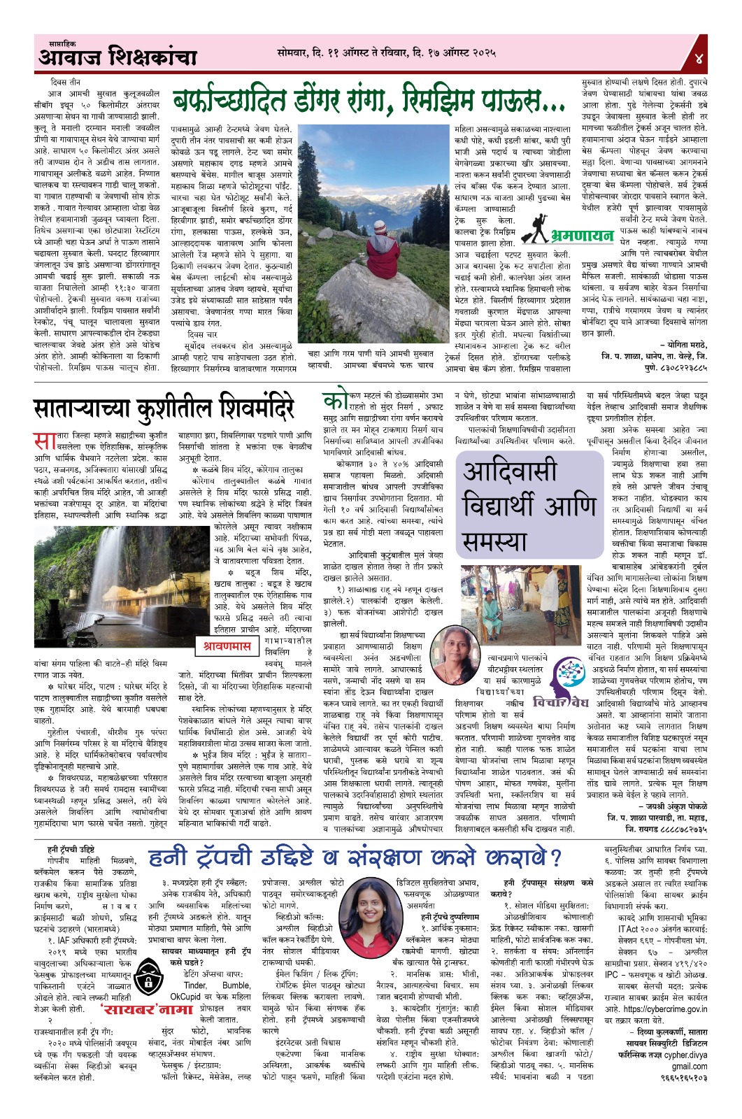 Aawaj Shikshkancha, 11 Aug, 2025 Page No : 4
