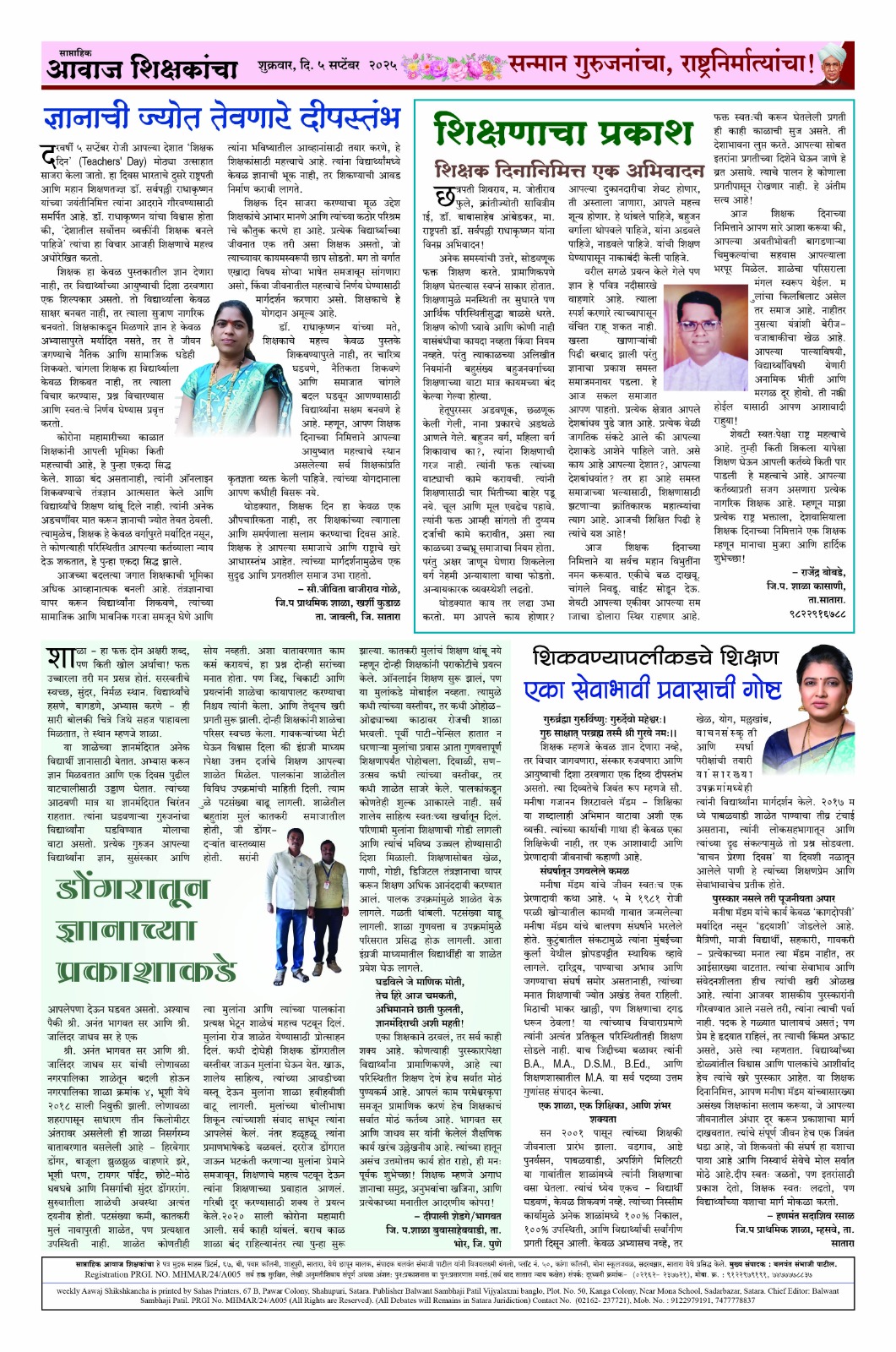 Aawaj Shikshkancha, 05 Sep, 2025 Page No : 2