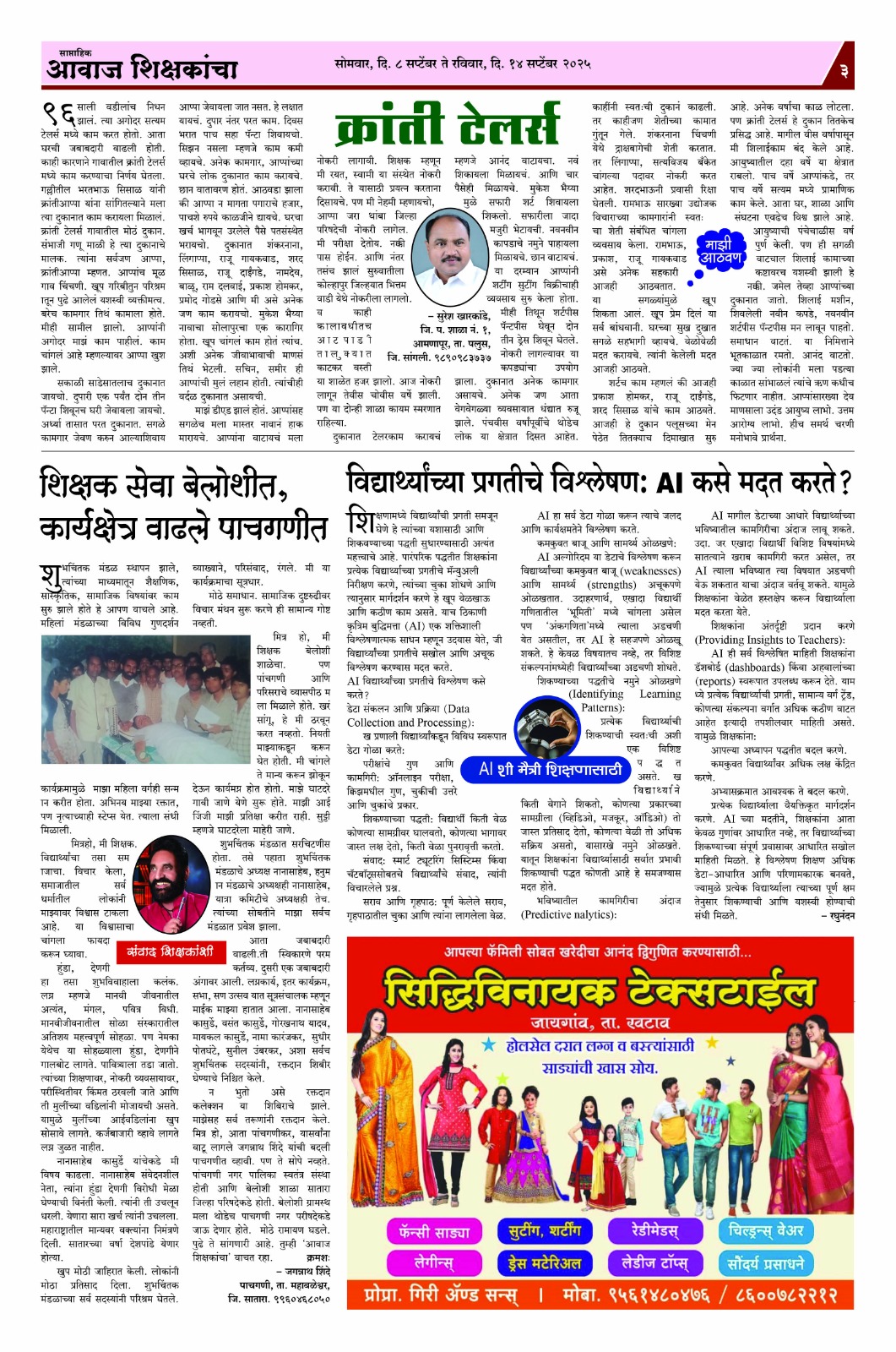 Aawaj Shikshkancha, 08 Sep, 2025 Page No : 3