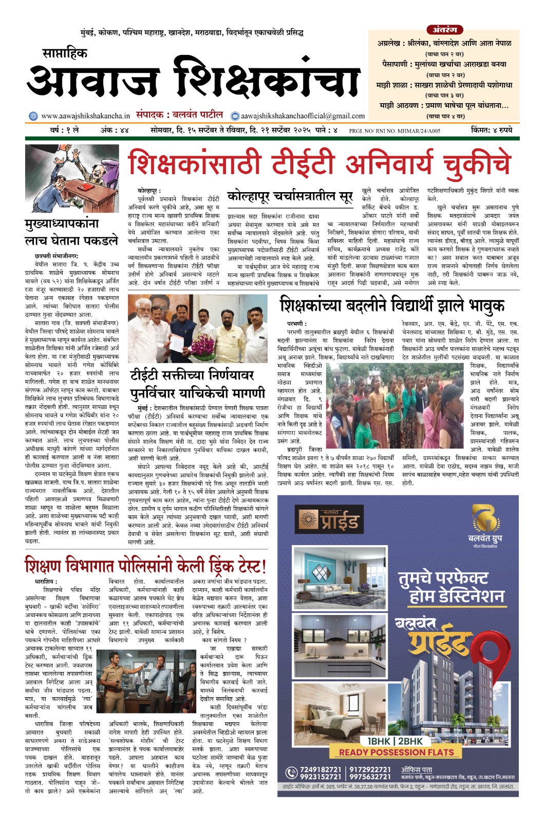 Aawaj Shikshkancha, 15 Sep, 2025 Page No : 1