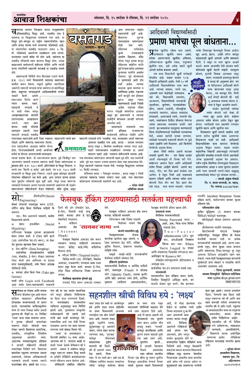 Aawaj Shikshkancha, 15 Sep, 2025 Page No : 4