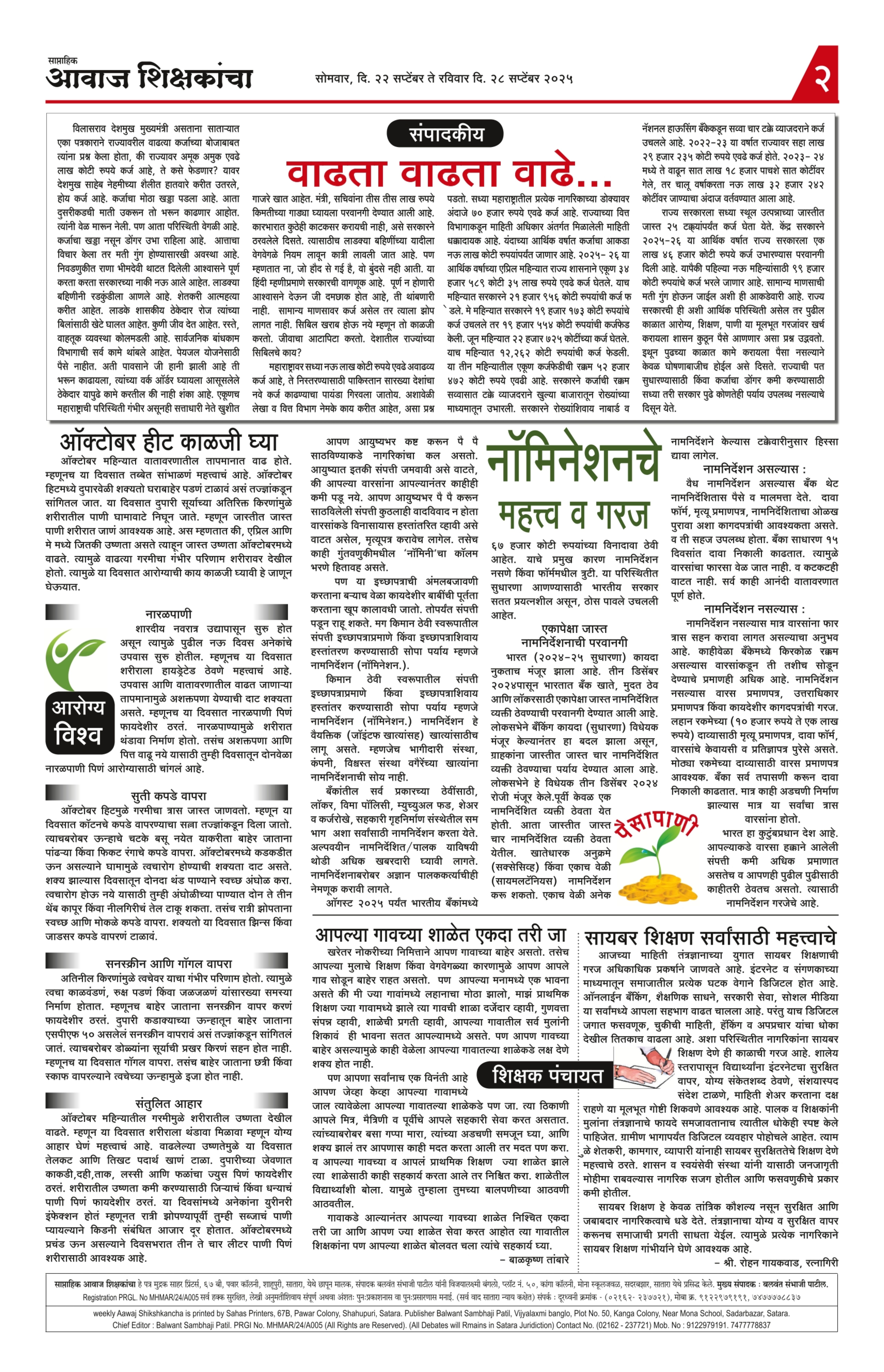 Aawaj Shikshkancha, 22 Sep, 2025 Page No : 2
