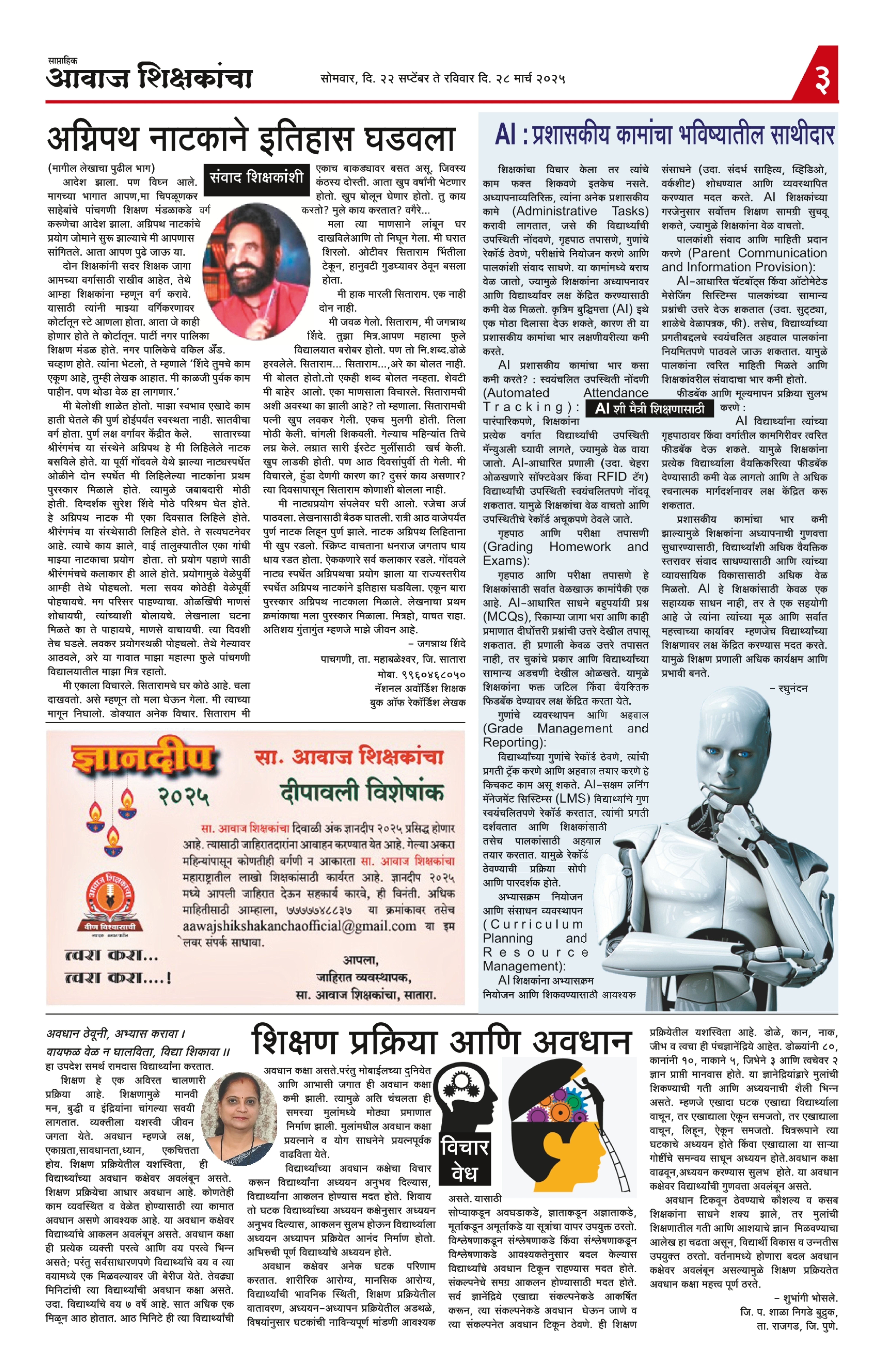 Aawaj Shikshkancha, 22 Sep, 2025 Page No : 3