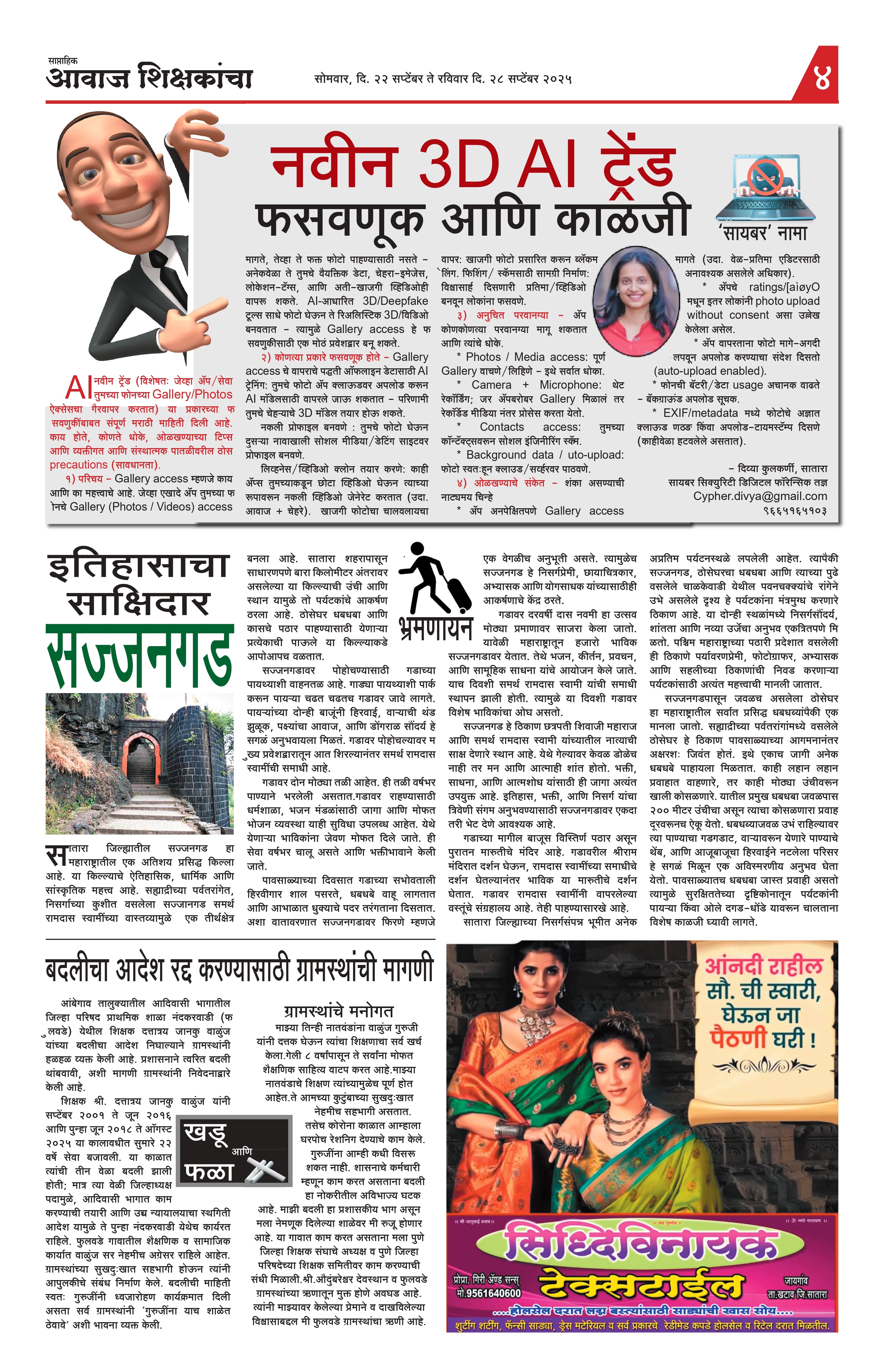 Aawaj Shikshkancha, 22 Sep, 2025 Page No : 4