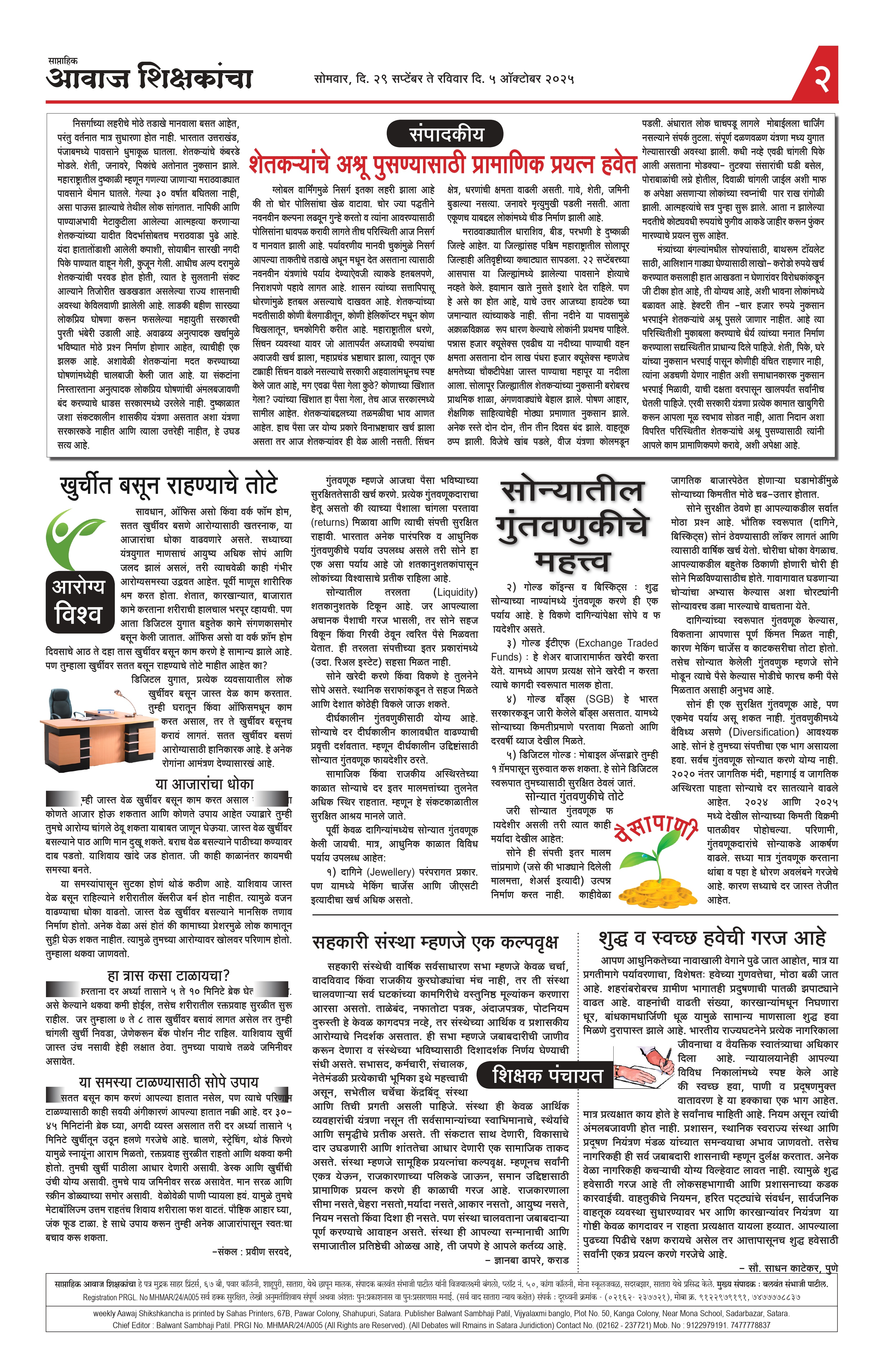 Aawaj Shikshkancha, 29 Sep, 2025 Page No : 2