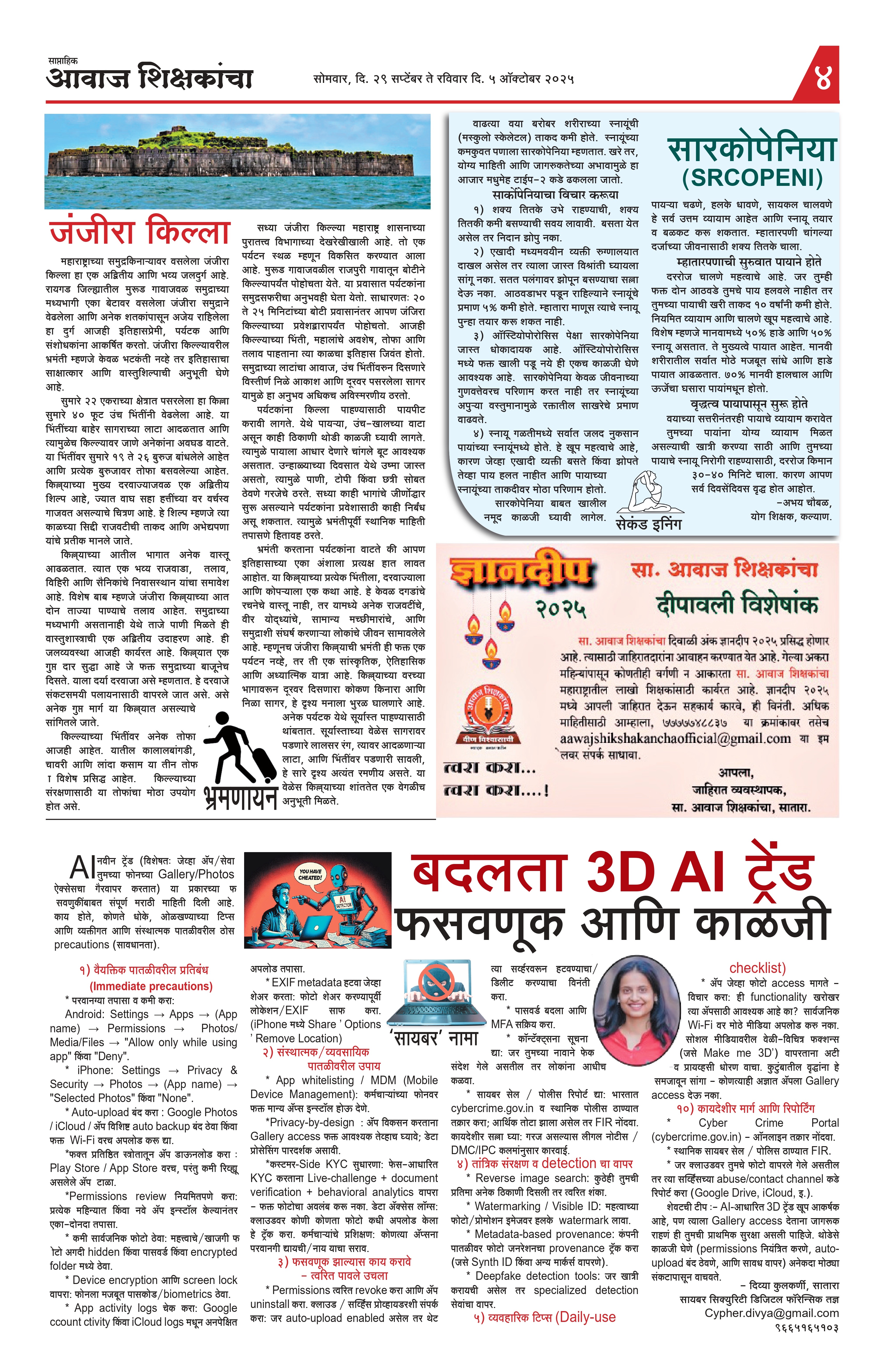 Aawaj Shikshkancha, 29 Sep, 2025 Page No : 4